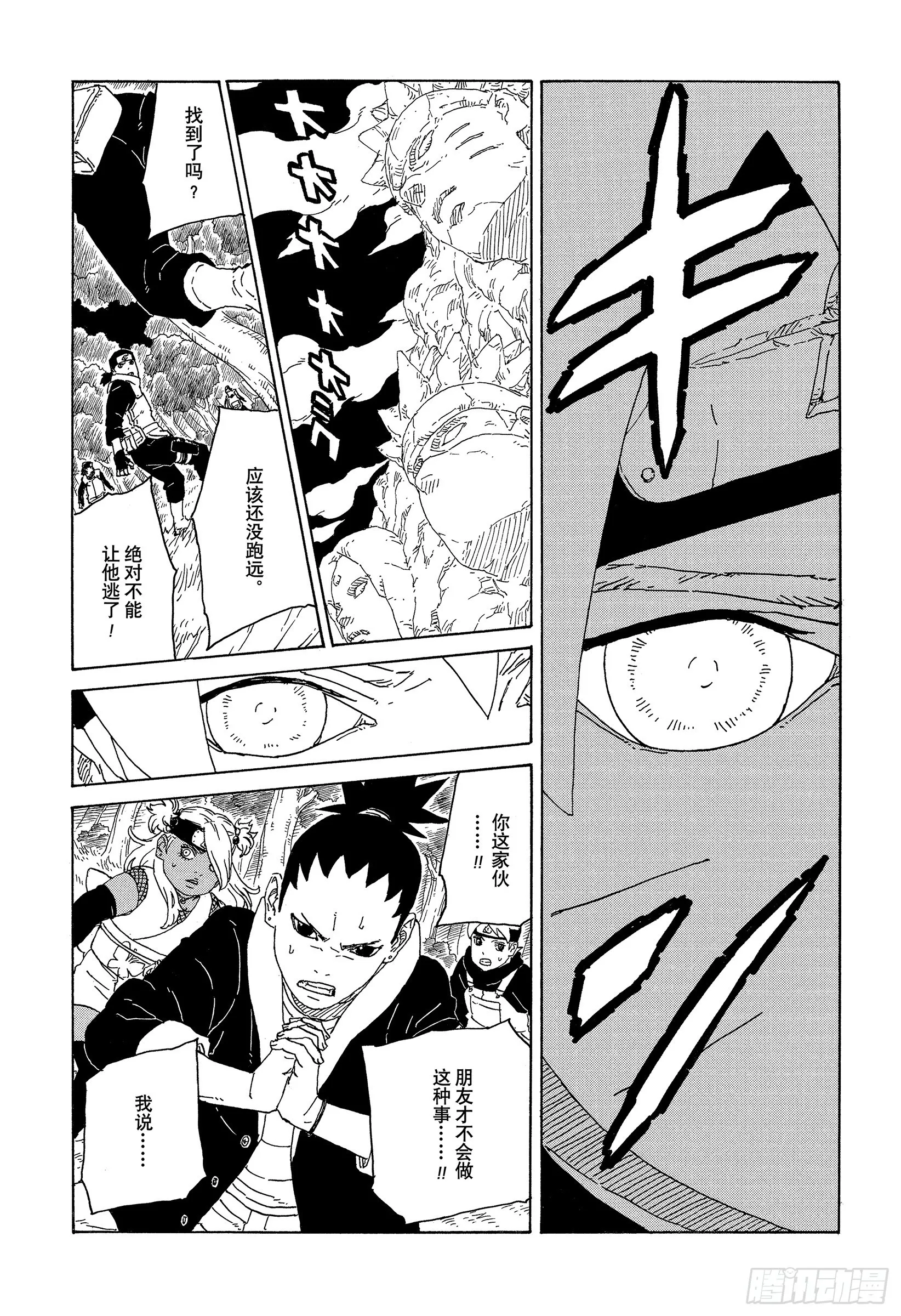 第75话 神的领域 第39页