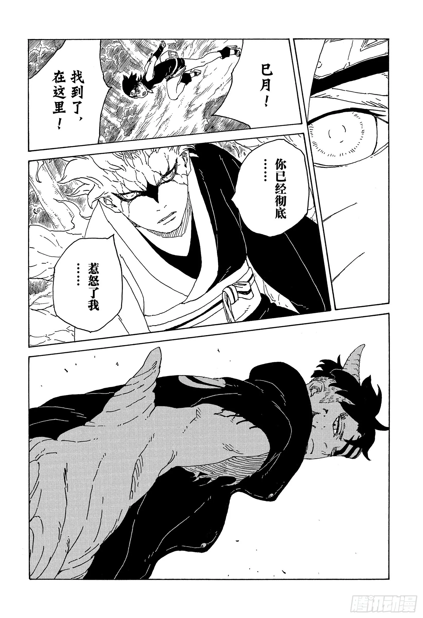 第75话 神的领域 第40页