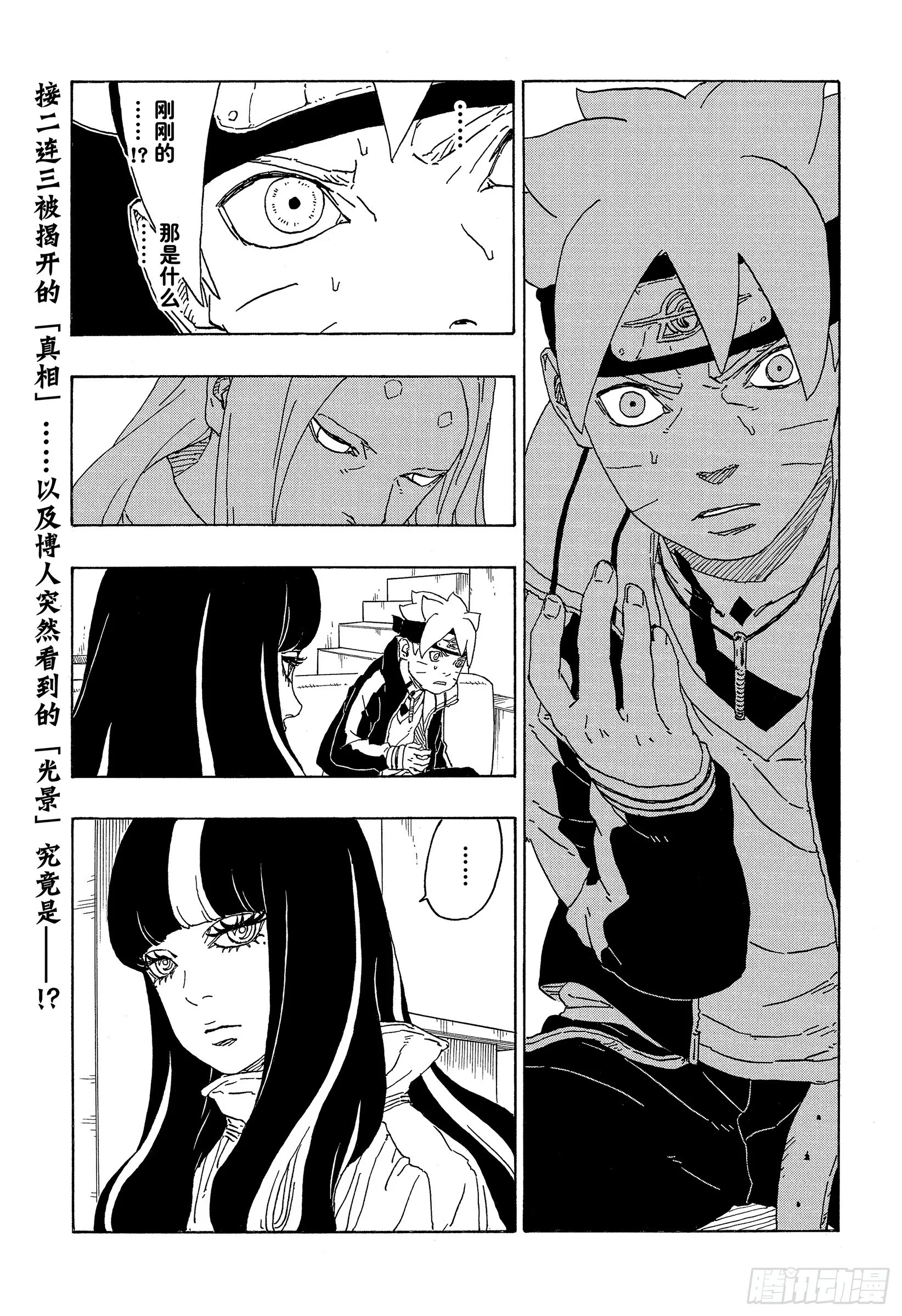 第75话 神的领域 第41页