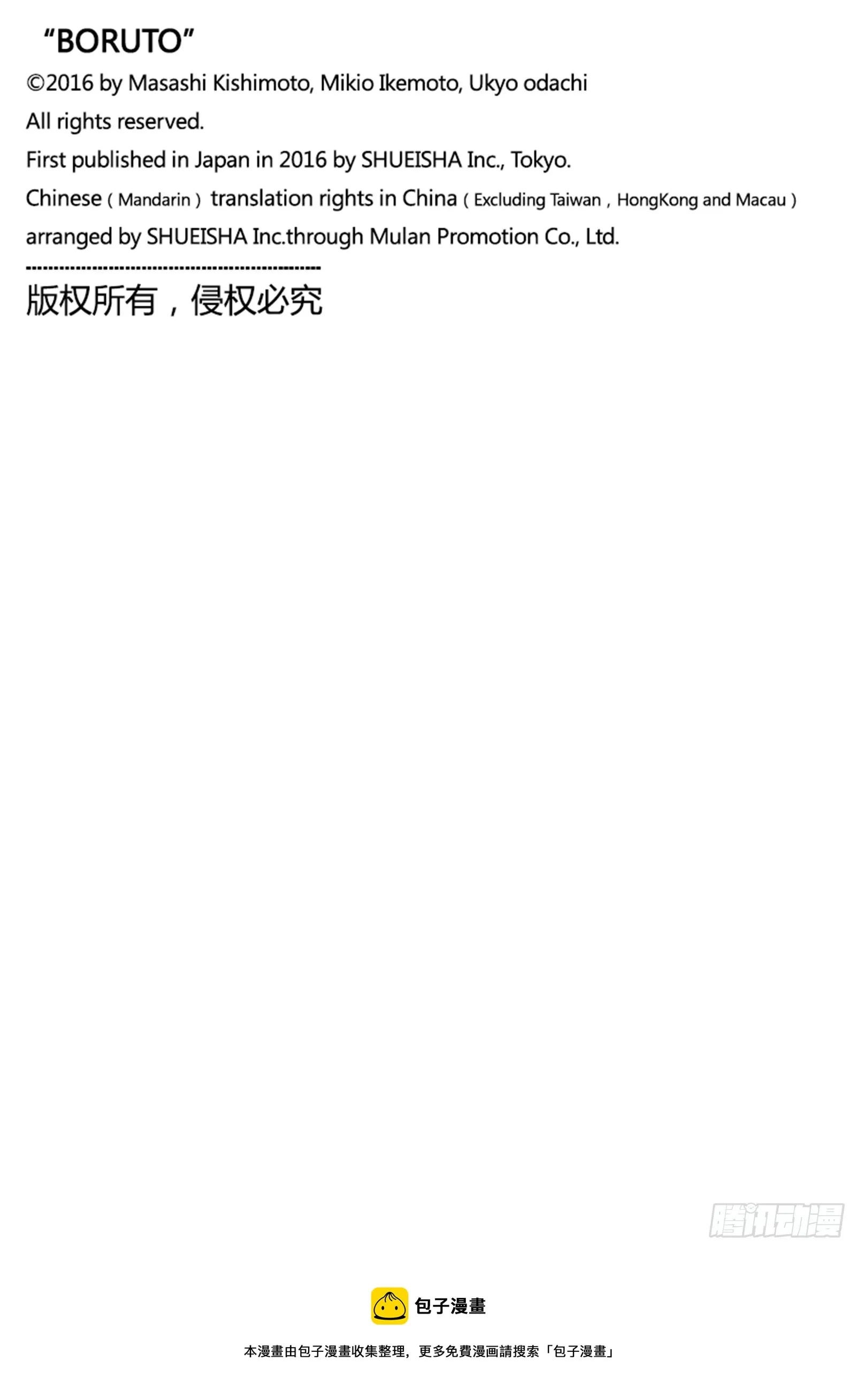 第75话 神的领域 第42页