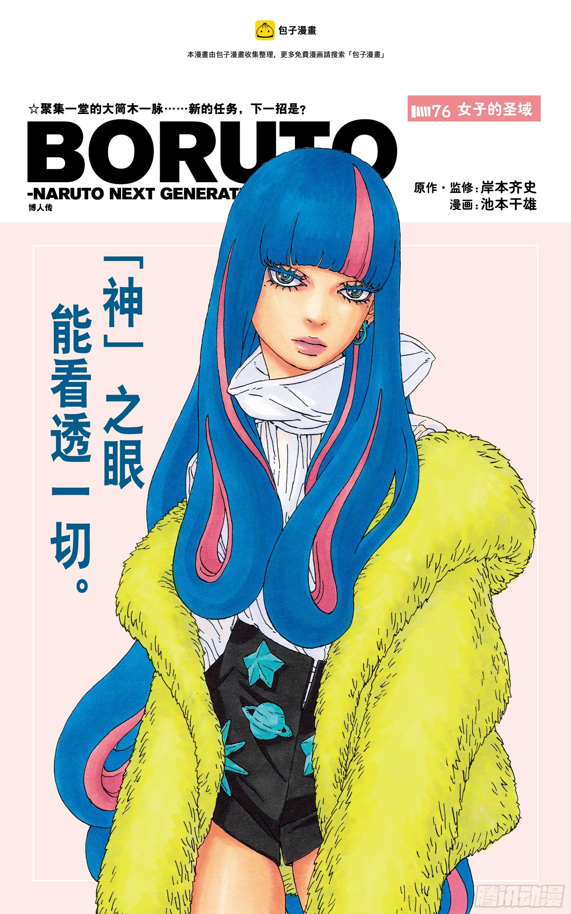 第76话 女子的圣域 第1页