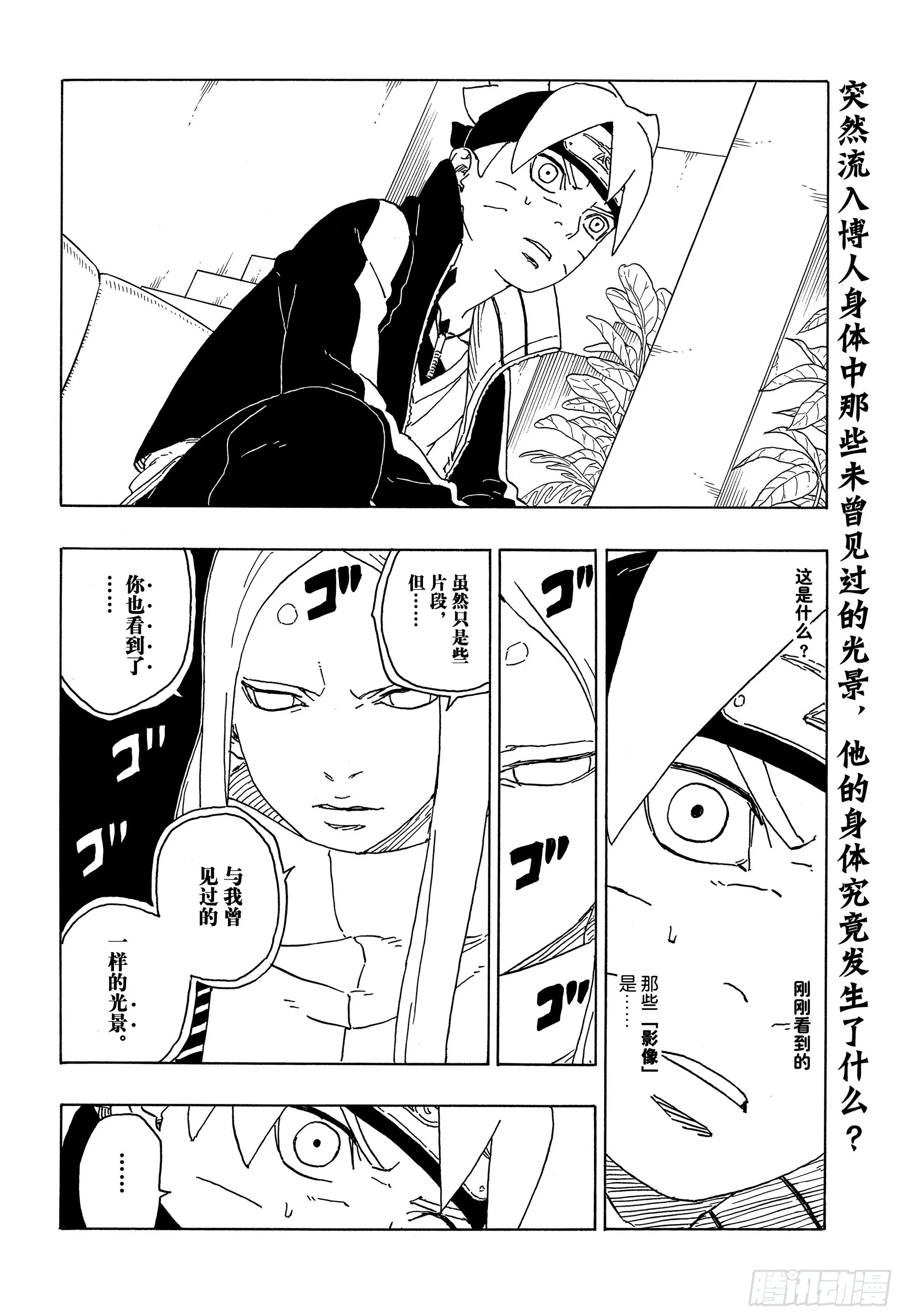第76话 女子的圣域 第2页
