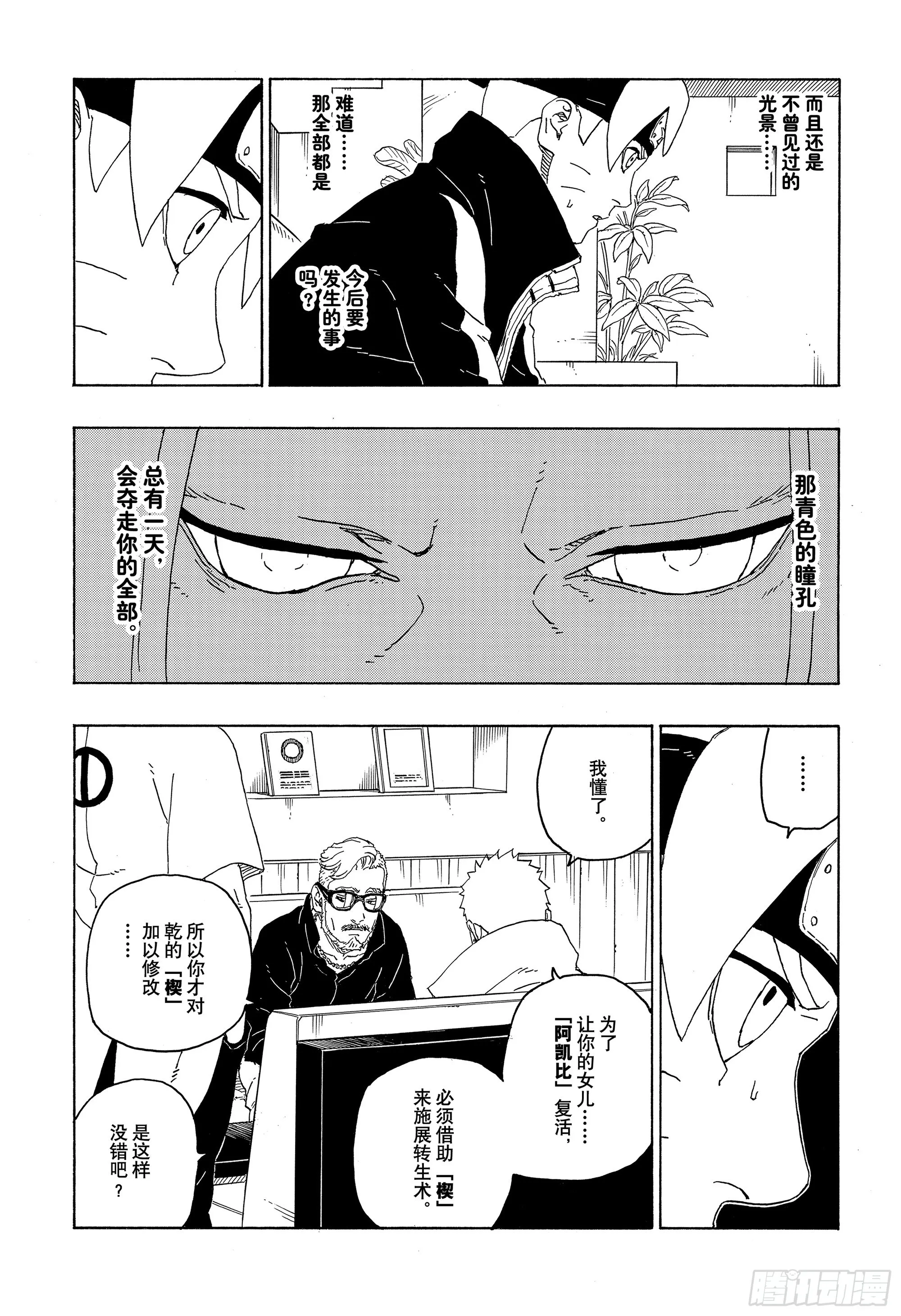 第76话 女子的圣域 第3页