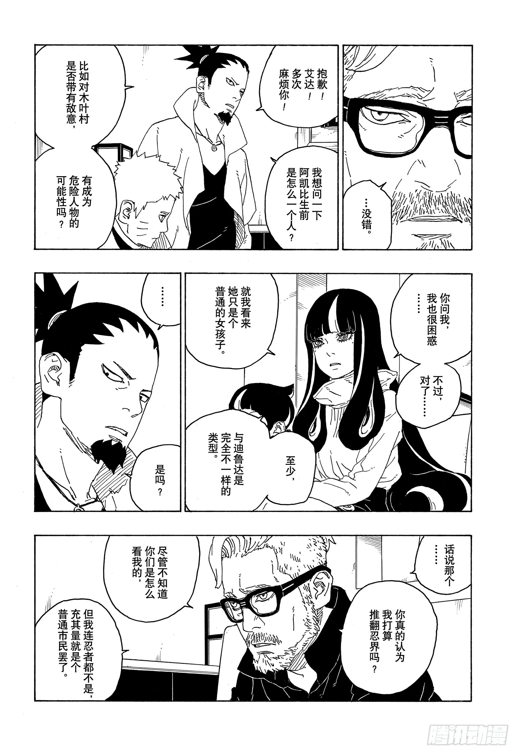 第76话 女子的圣域 第4页
