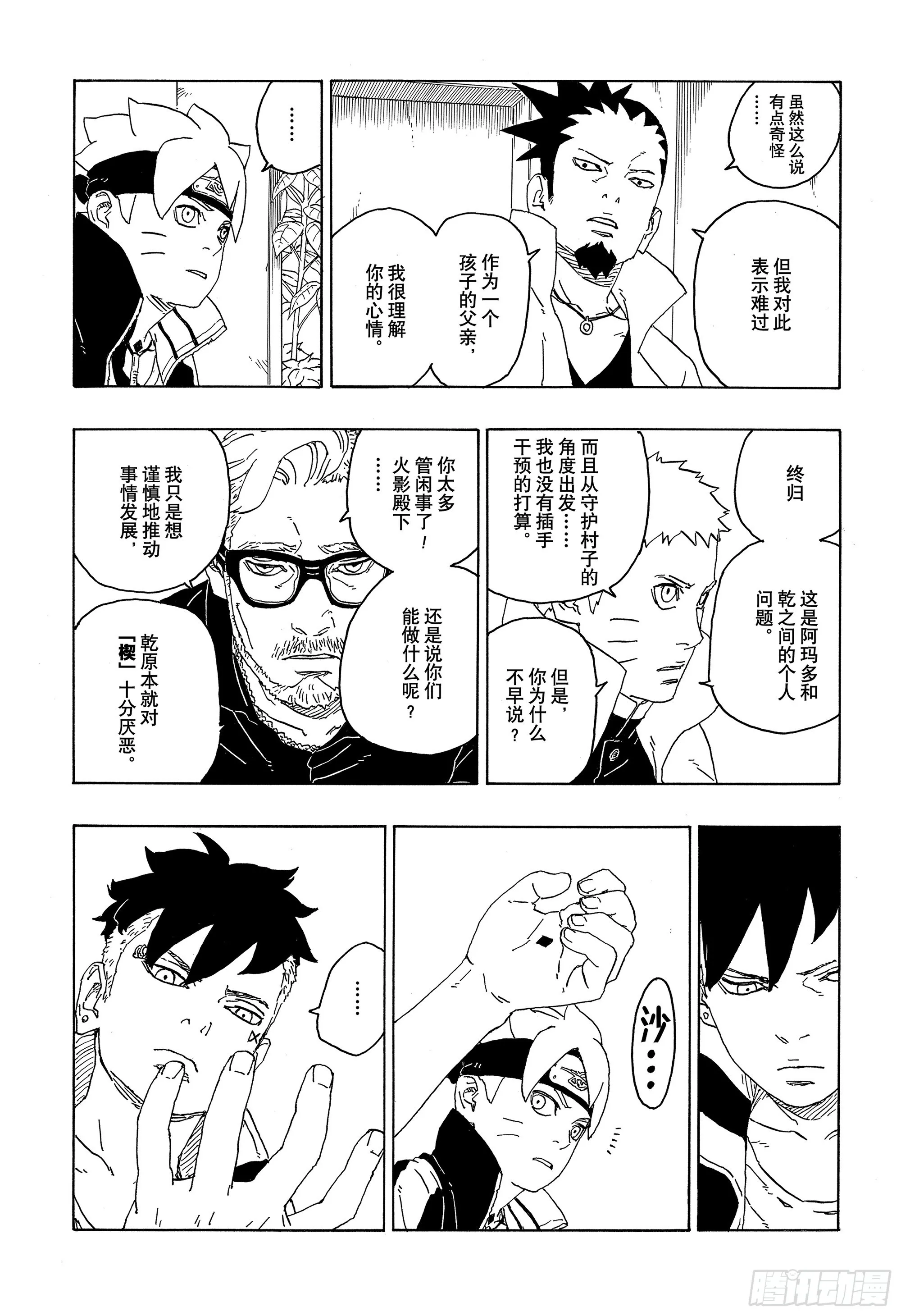 第76话 女子的圣域 第5页