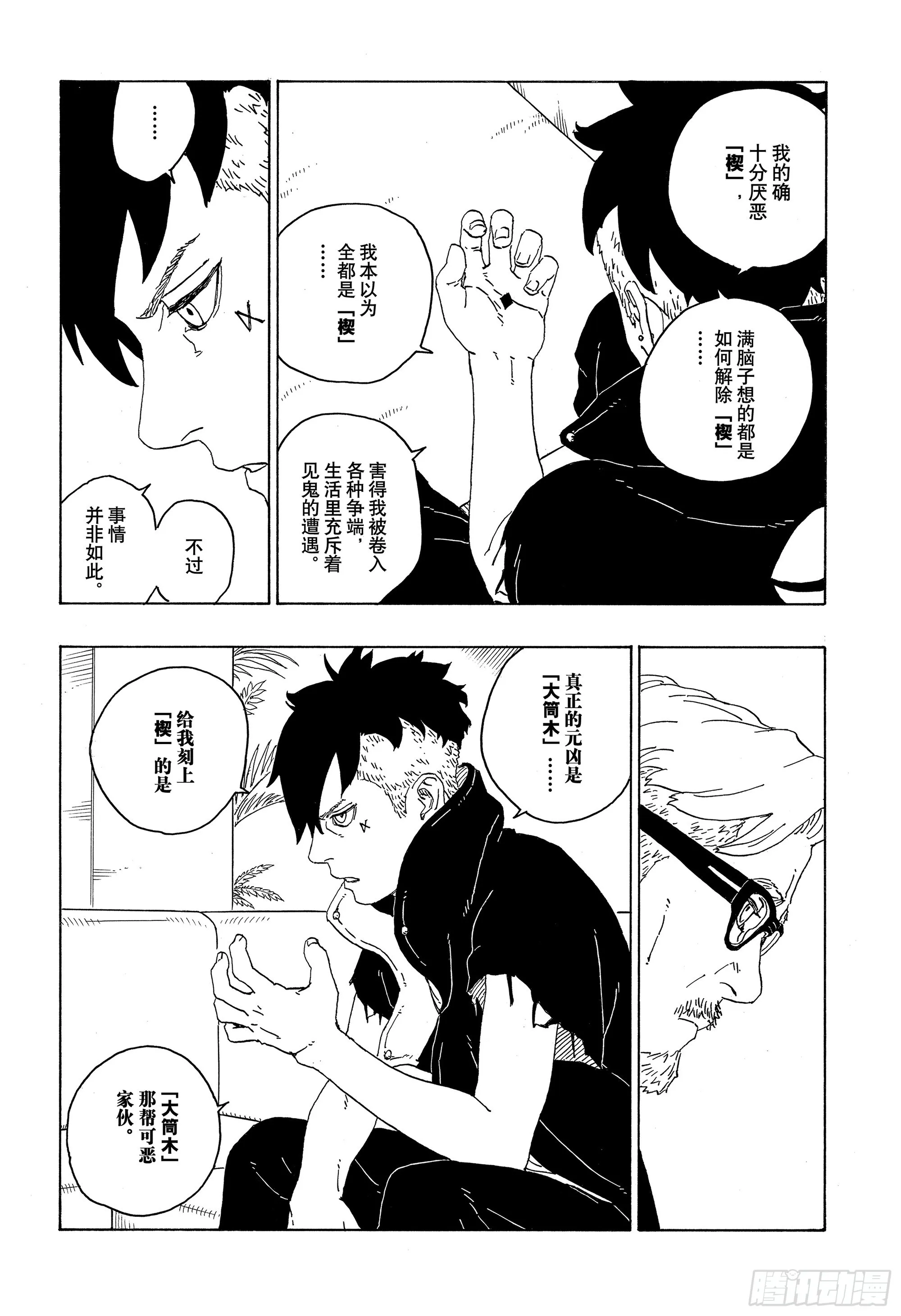 第76话 女子的圣域 第6页