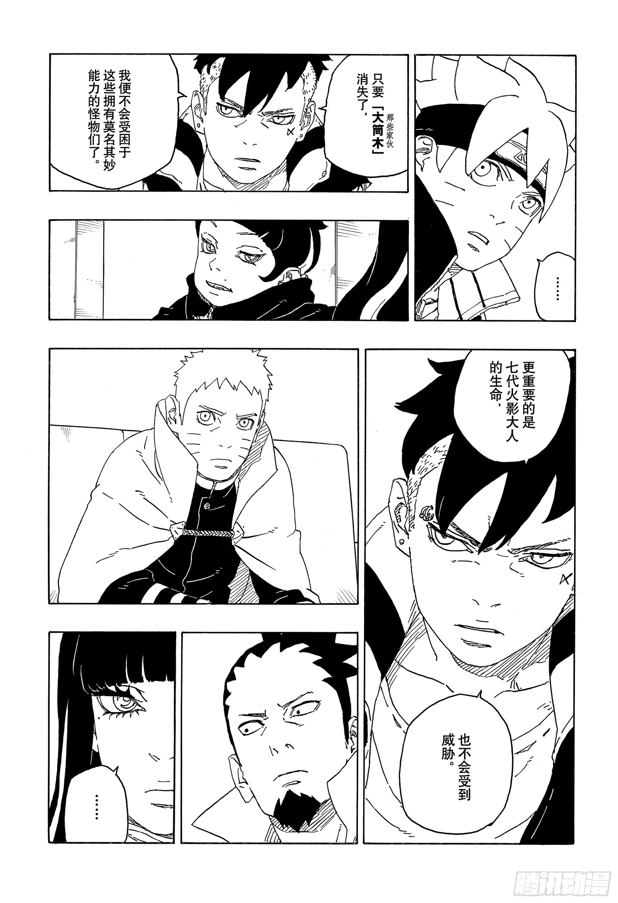 第76话 女子的圣域 第7页