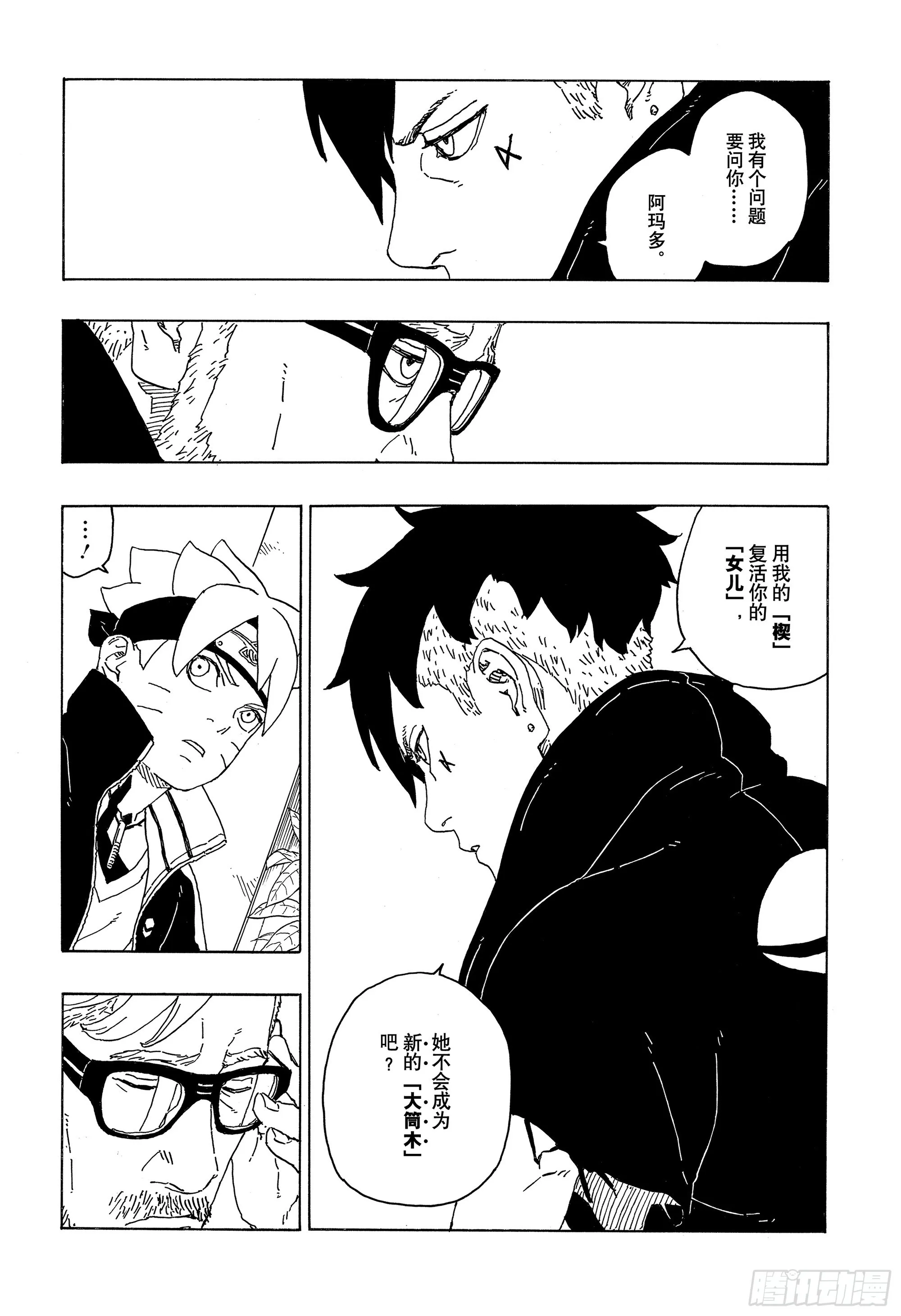 第76话 女子的圣域 第8页