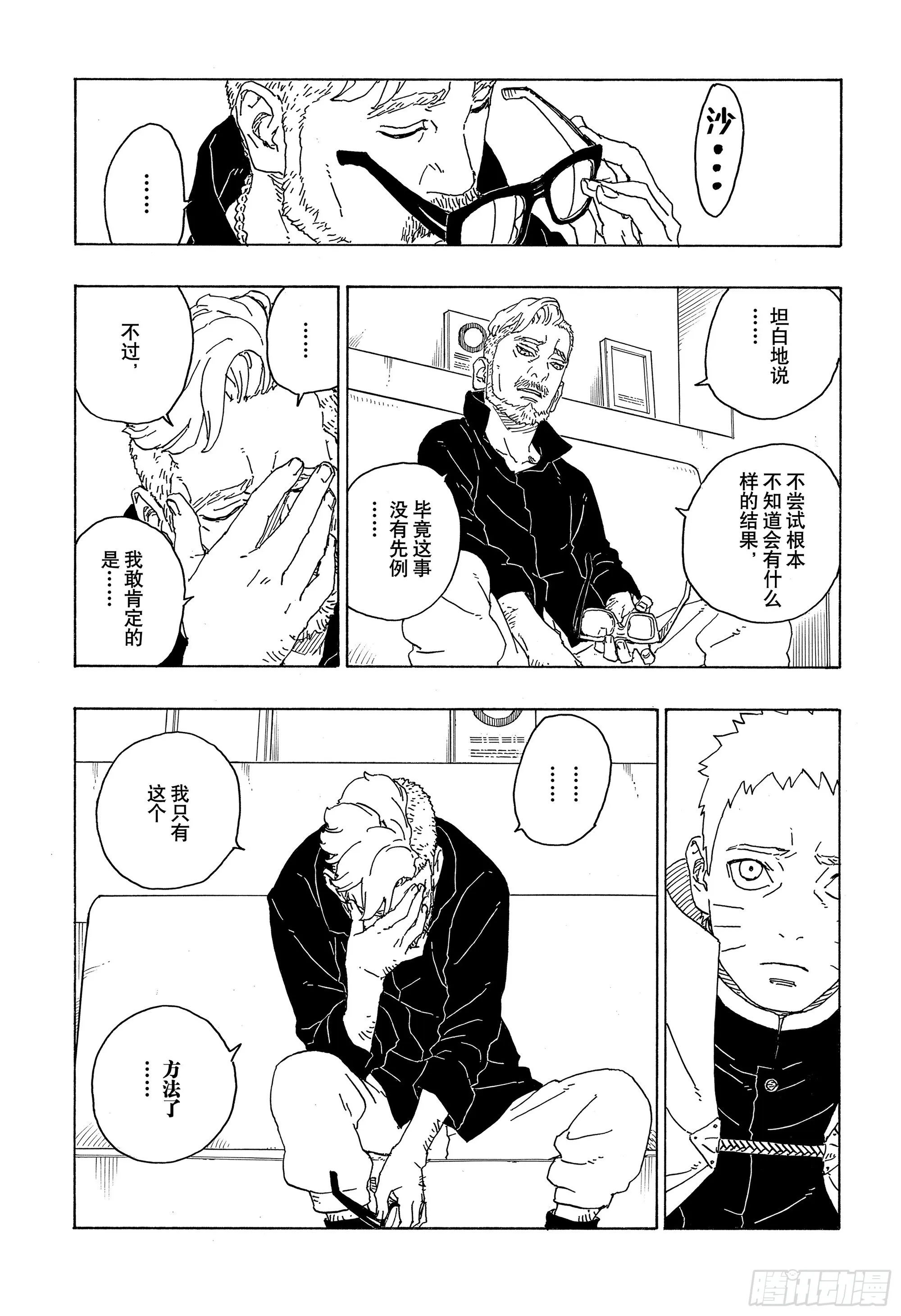 第76话 女子的圣域 第9页