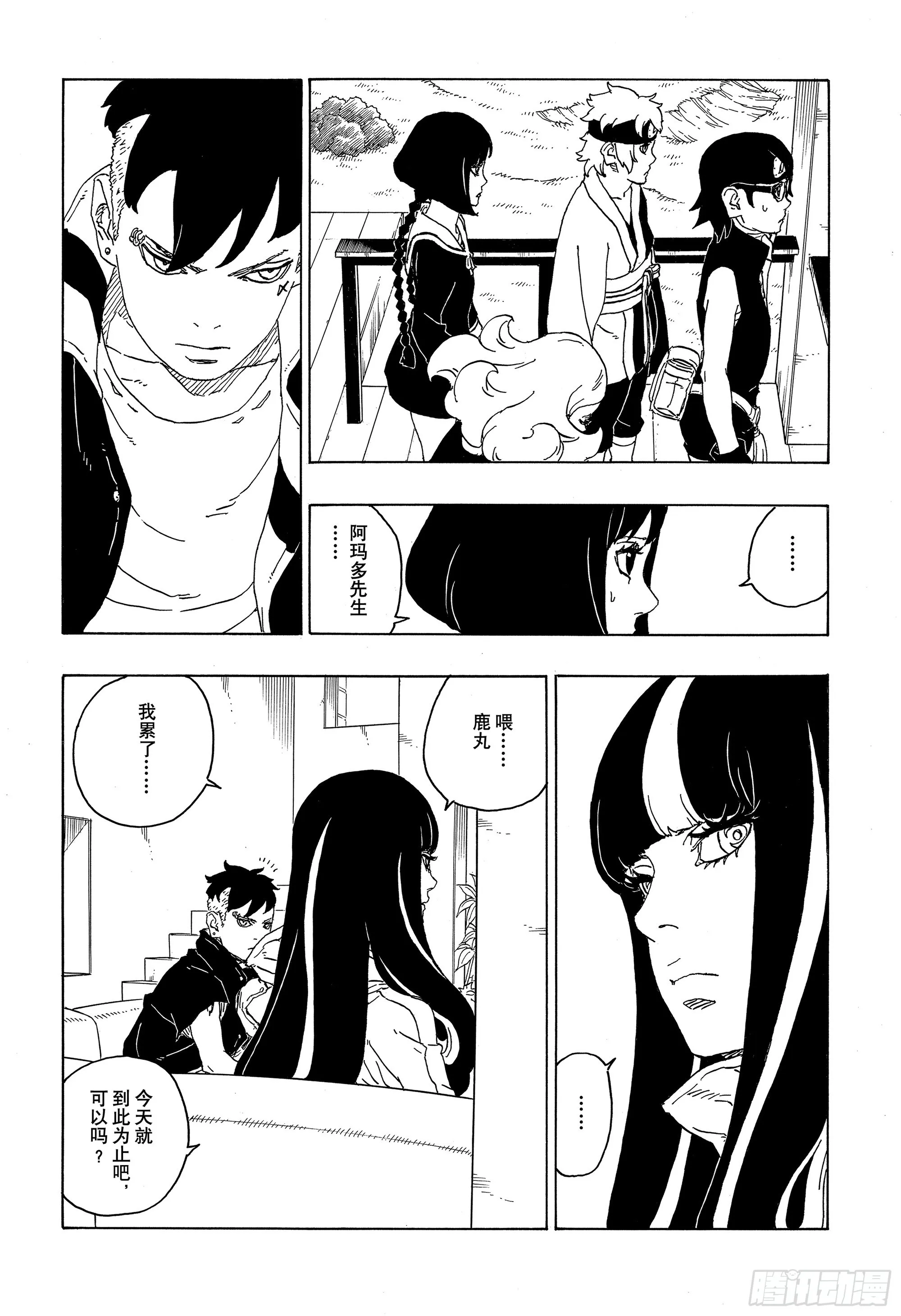 第76话 女子的圣域 第10页