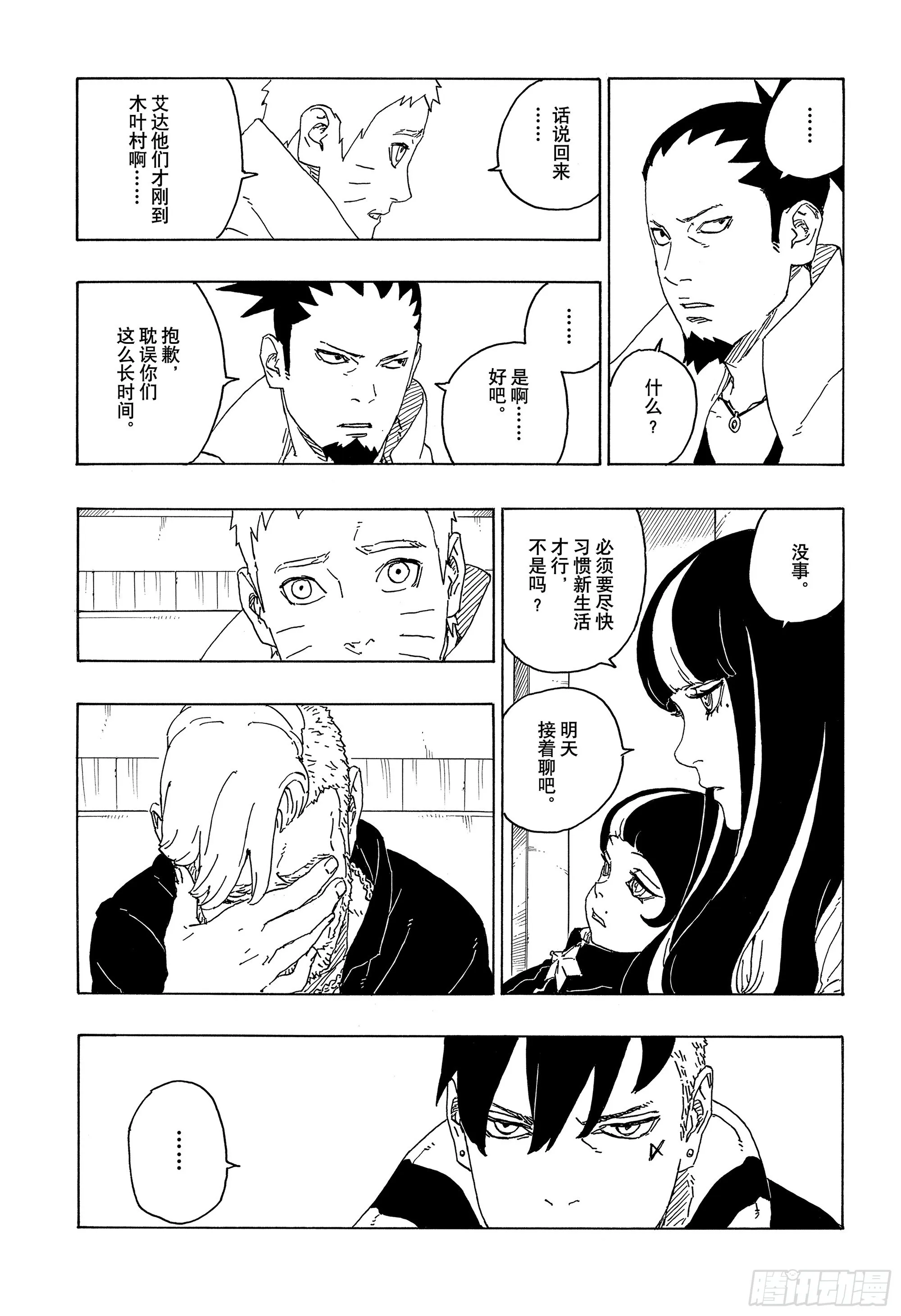 第76话 女子的圣域 第11页