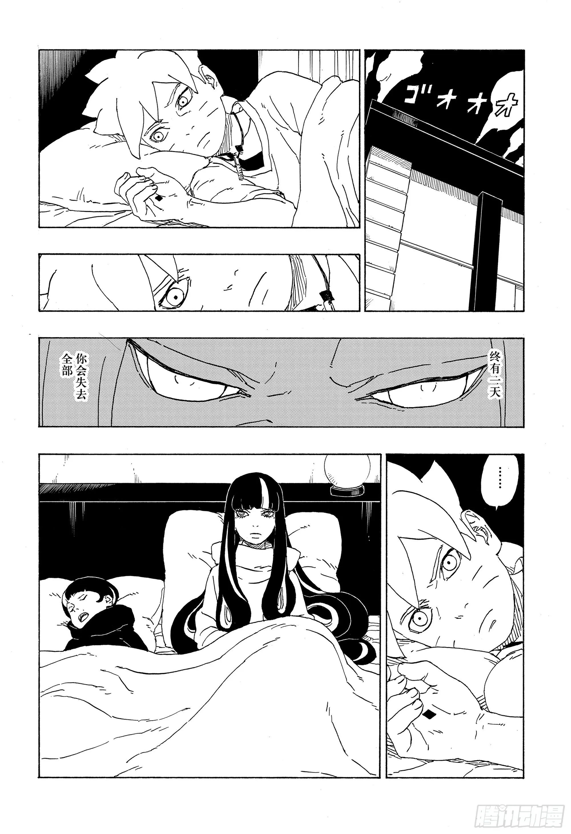 第76话 女子的圣域 第12页