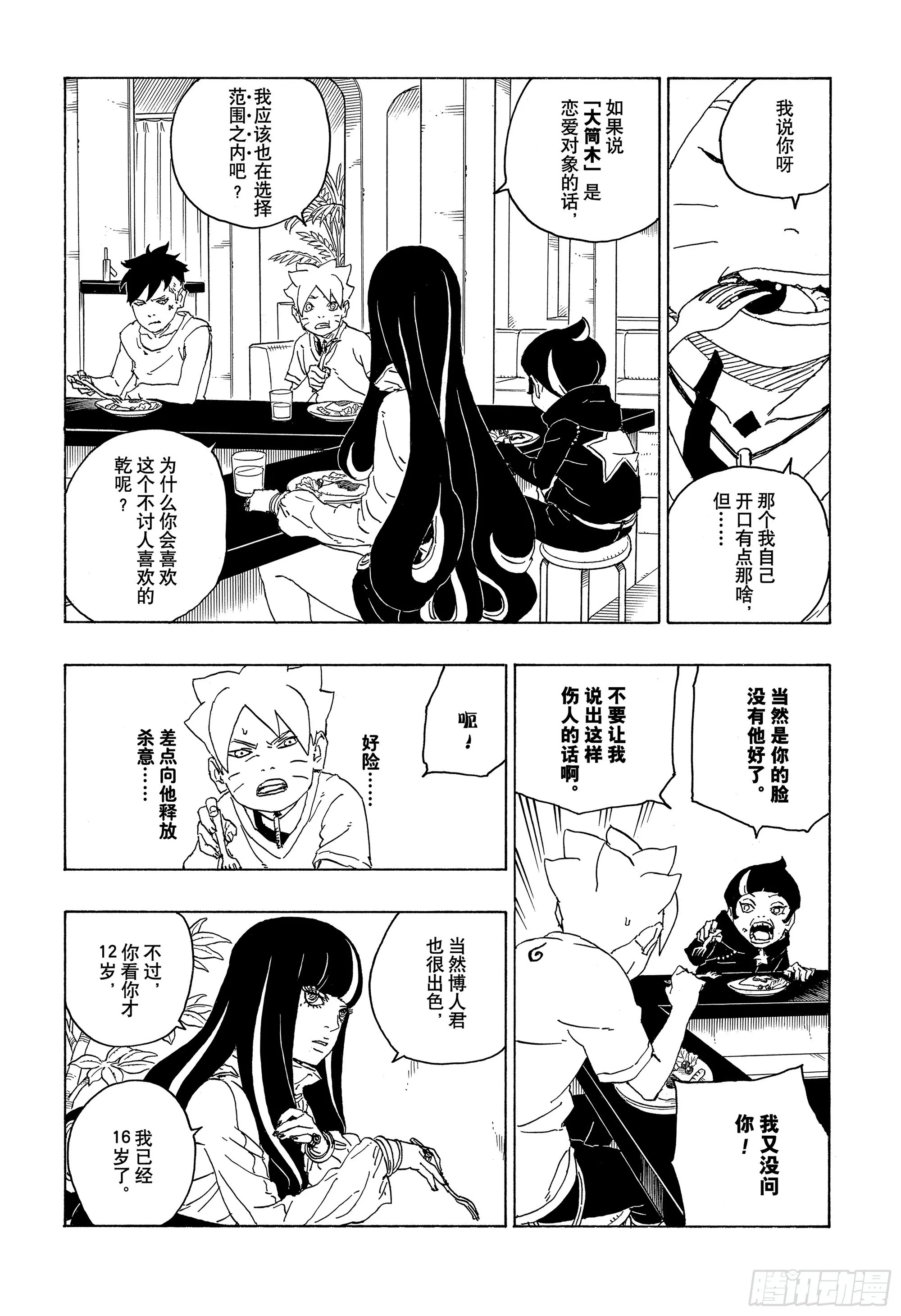 第76话 女子的圣域 第14页