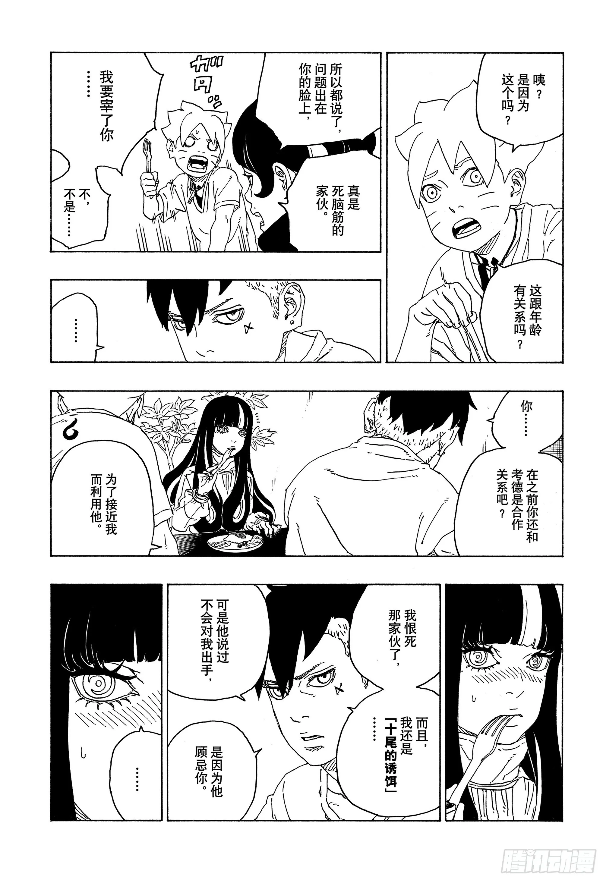 第76话 女子的圣域 第15页