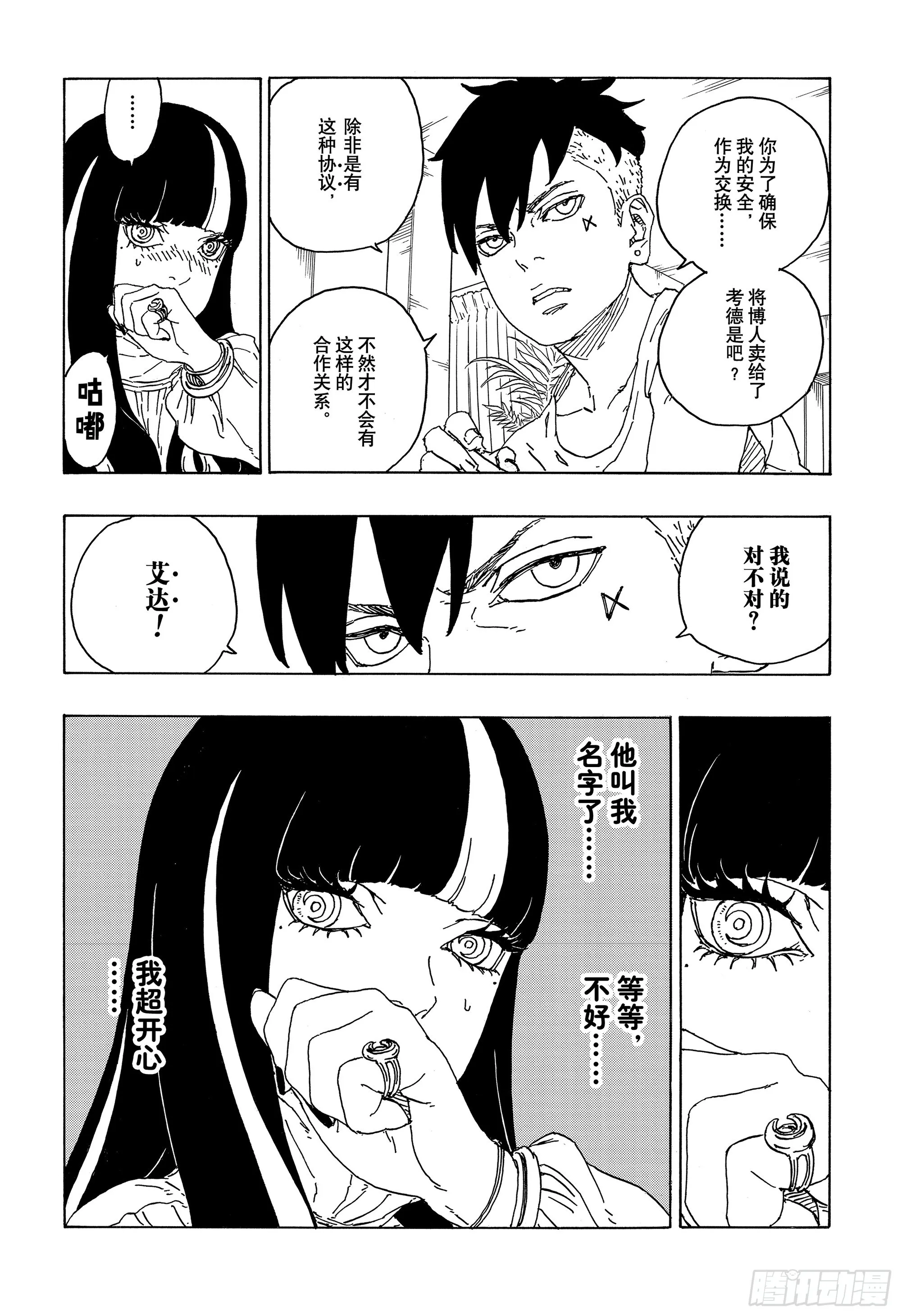 第76话 女子的圣域 第16页