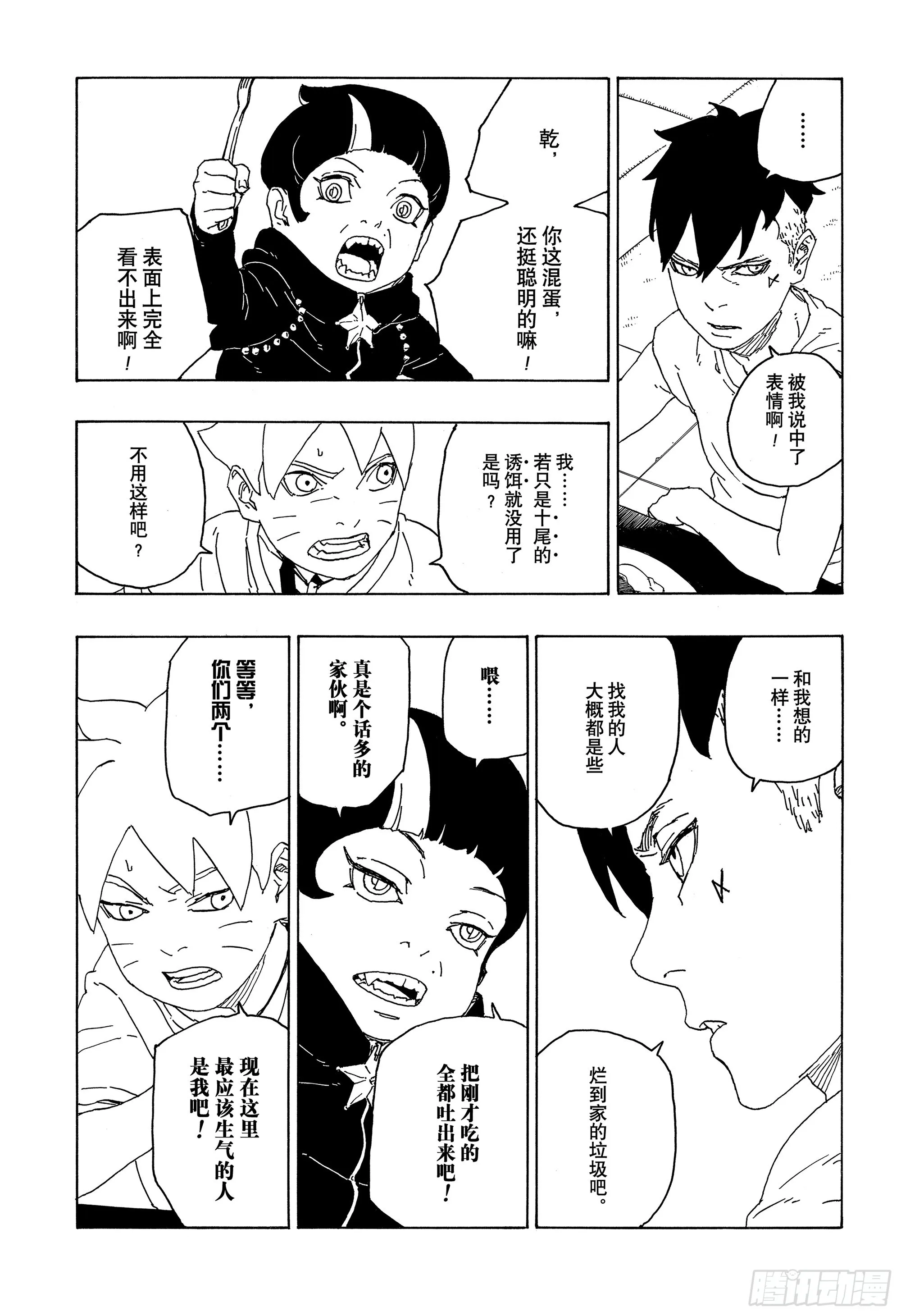 第76话 女子的圣域 第17页