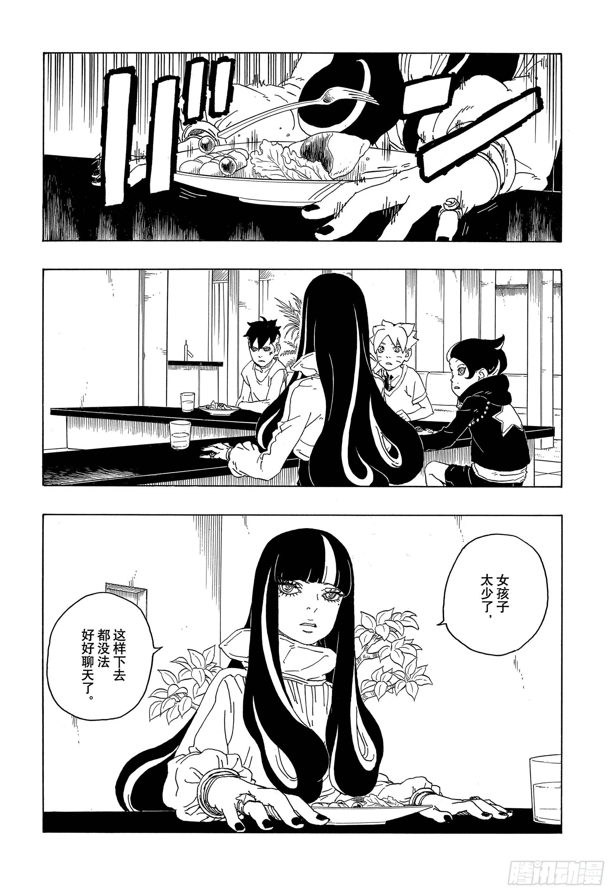 第76话 女子的圣域 第18页