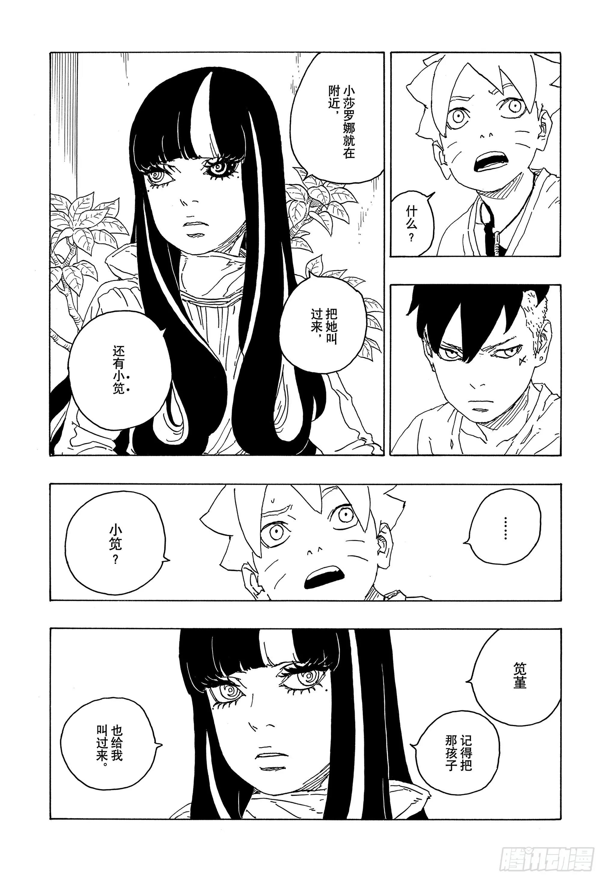 第76话 女子的圣域 第19页