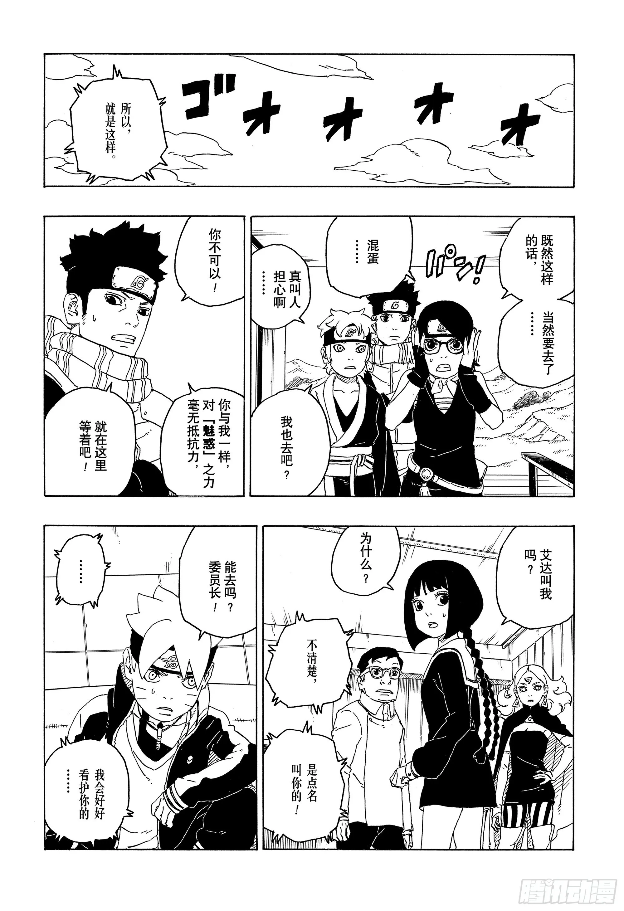 第76话 女子的圣域 第20页