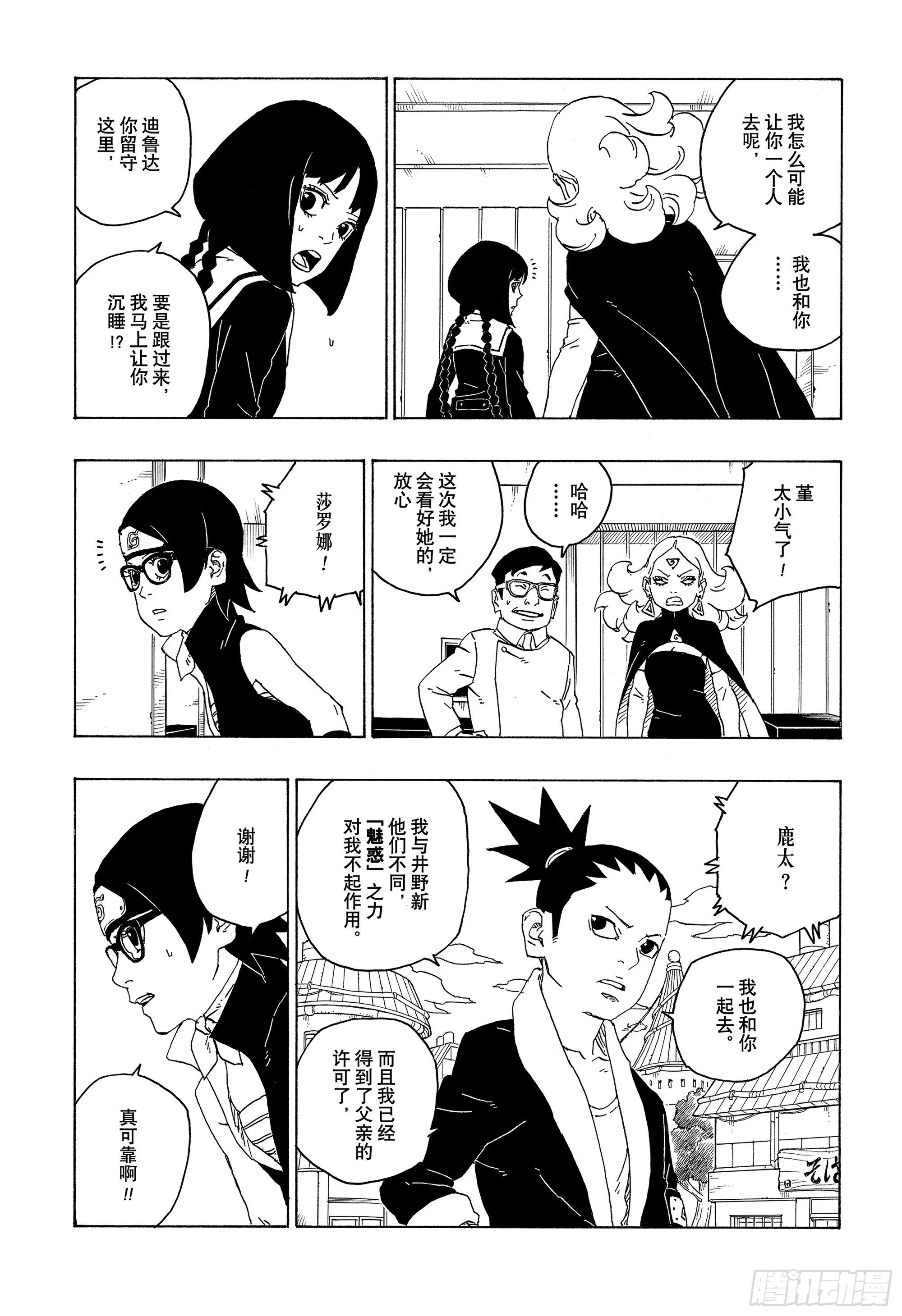 第76话 女子的圣域 第21页