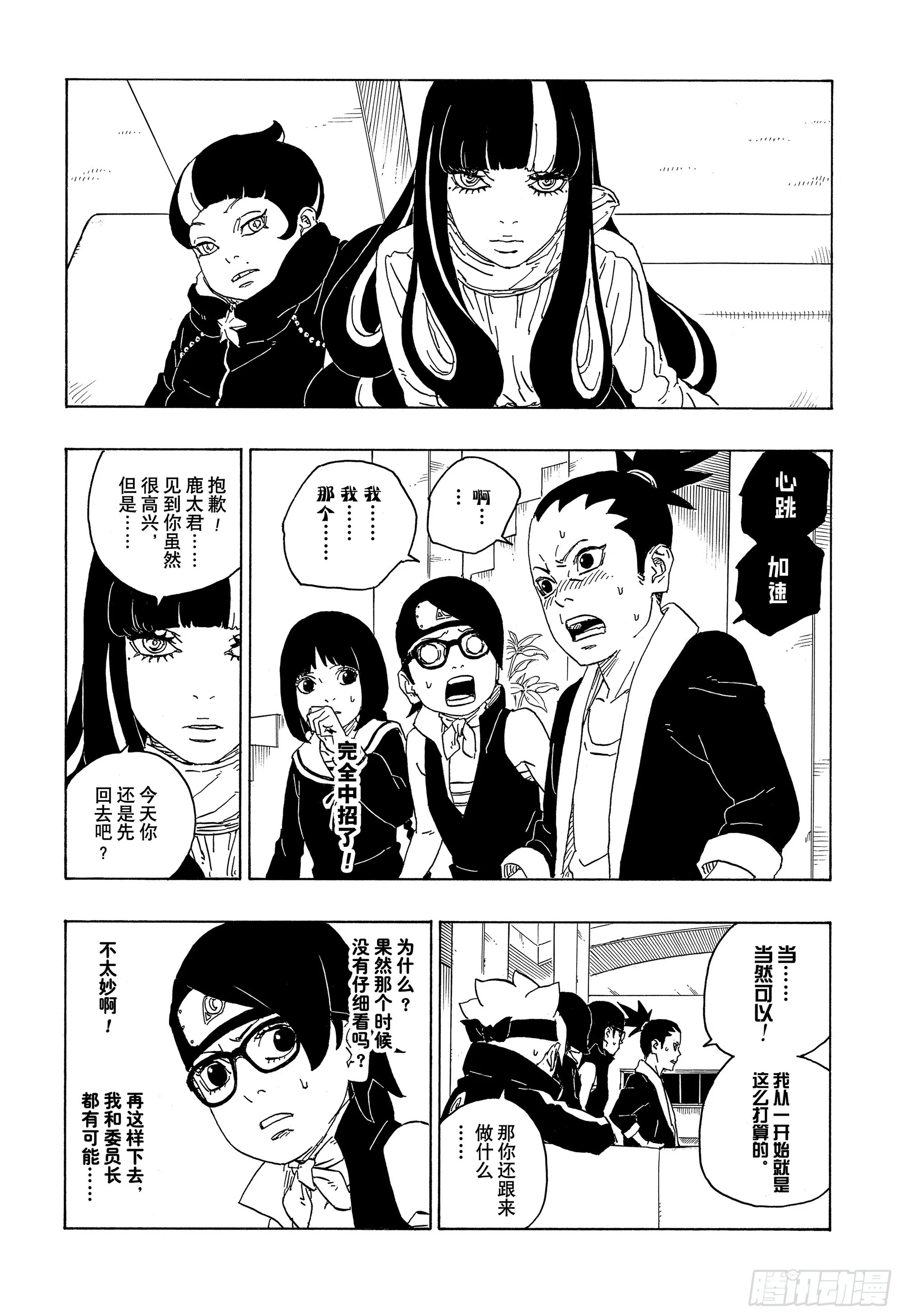 第76话 女子的圣域 第22页