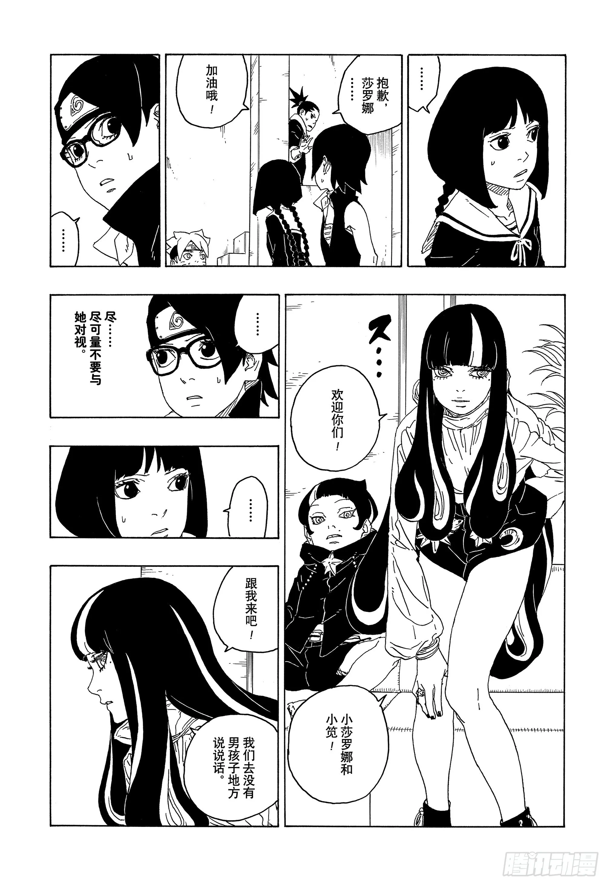 第76话 女子的圣域 第23页