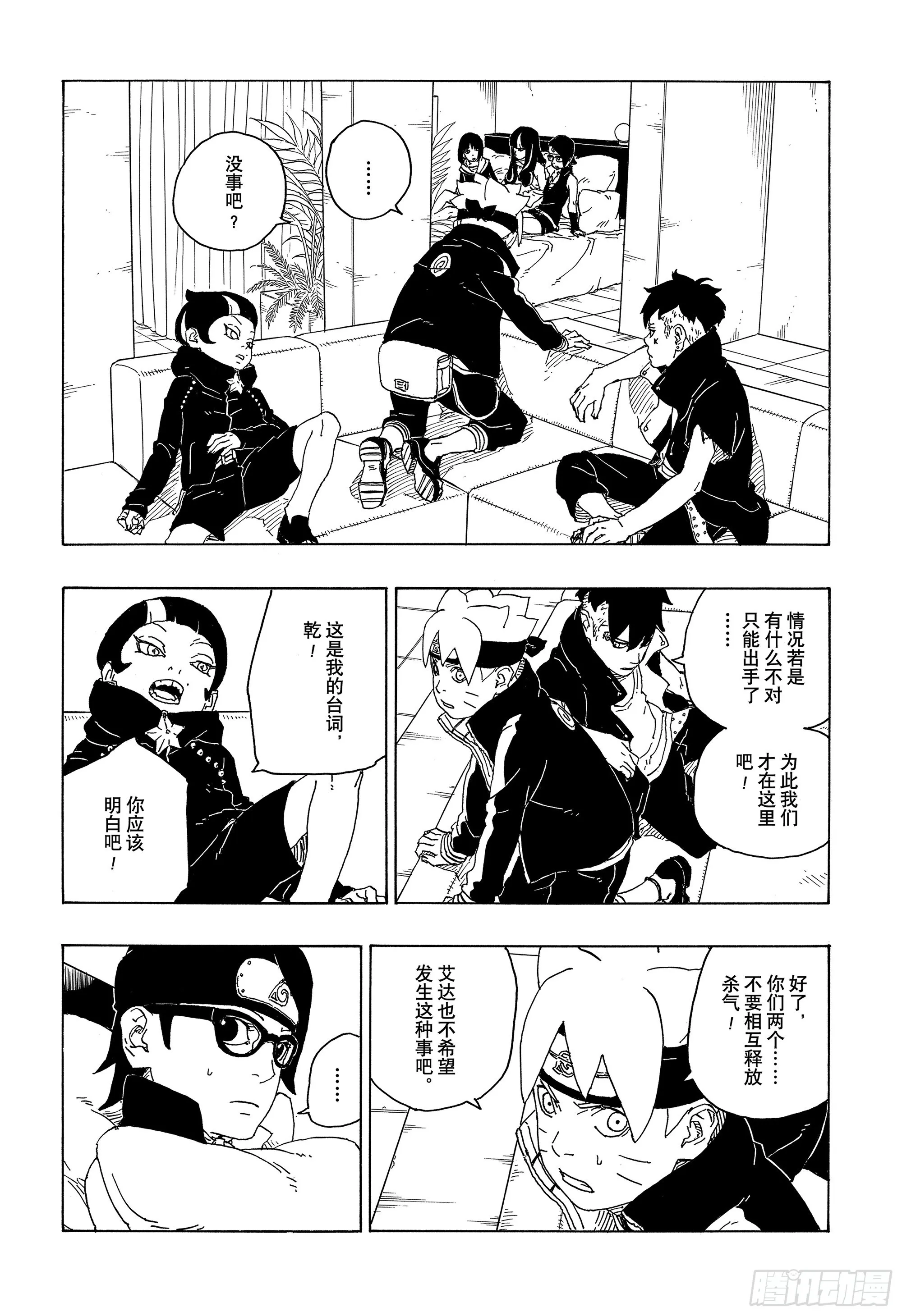 第76话 女子的圣域 第24页