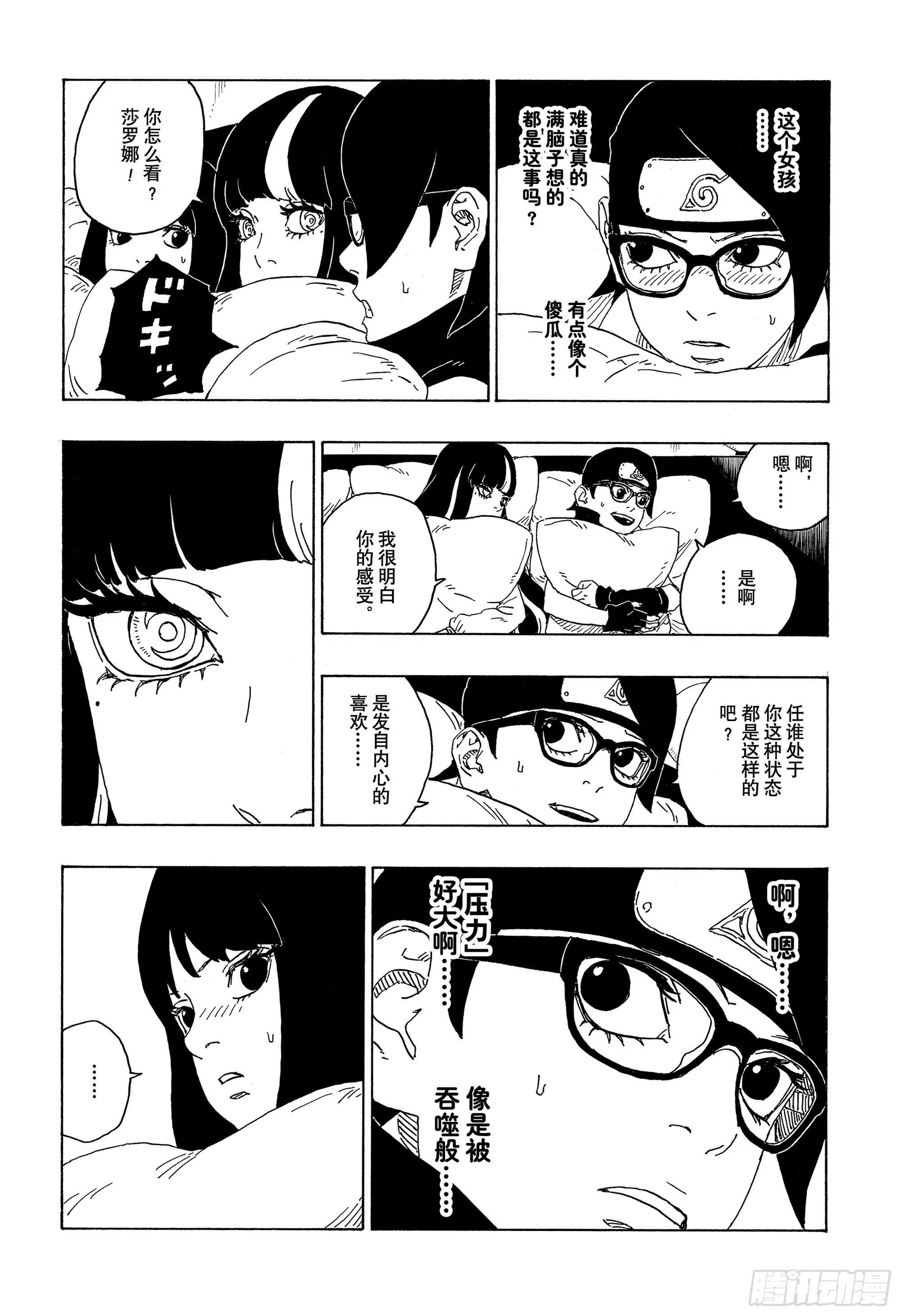 第76话 女子的圣域 第26页