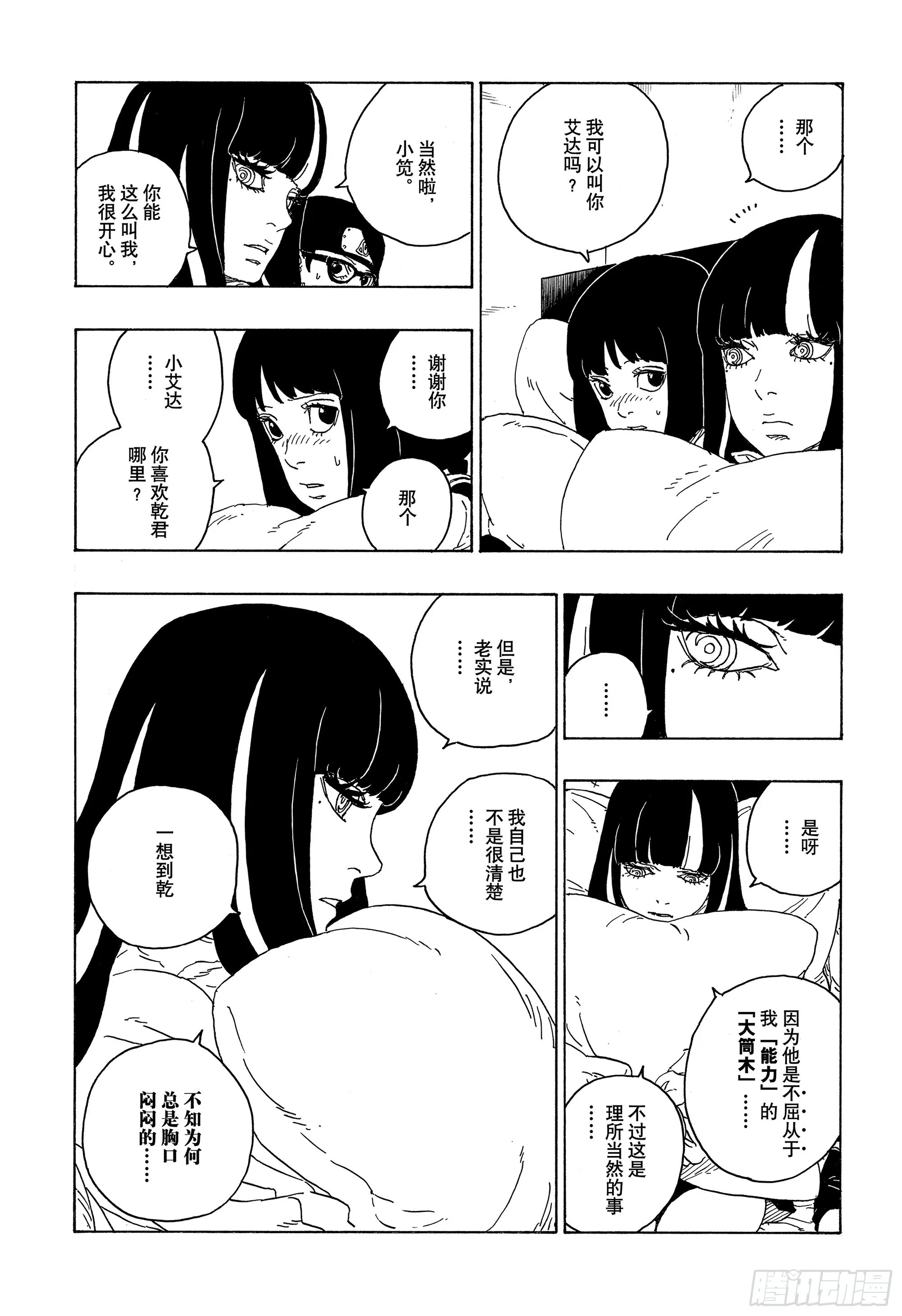 第76话 女子的圣域 第27页