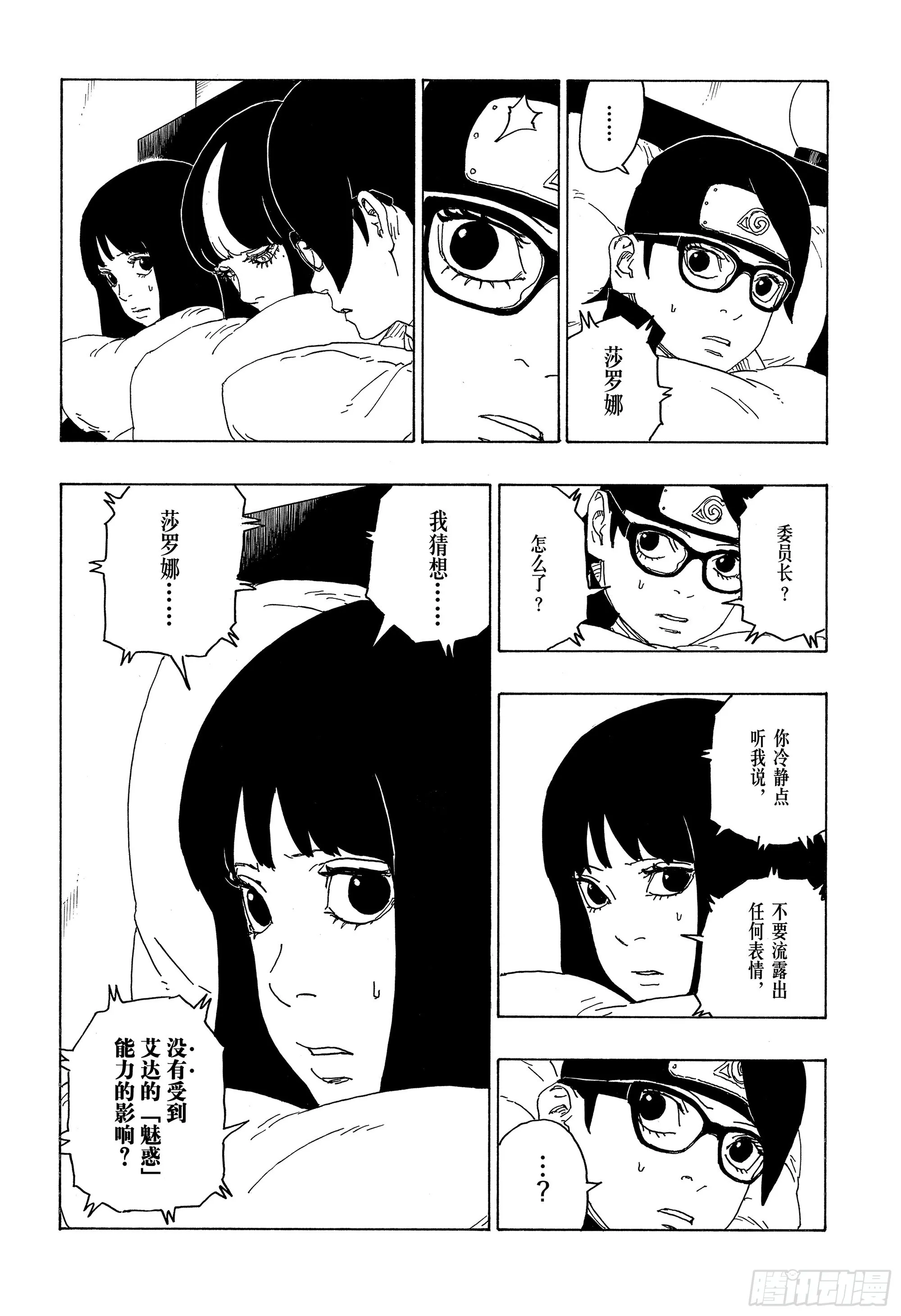 第76话 女子的圣域 第28页