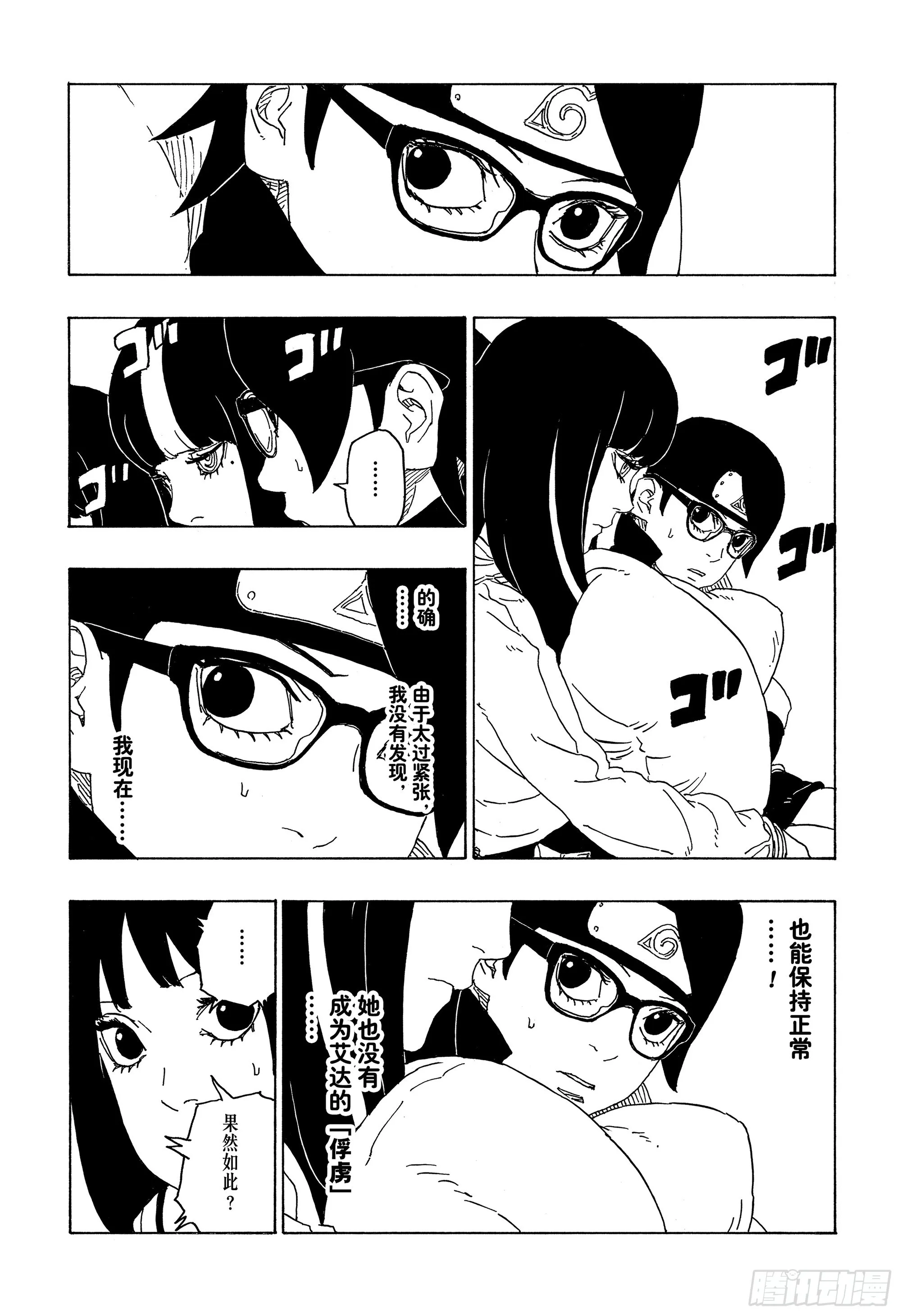 第76话 女子的圣域 第29页