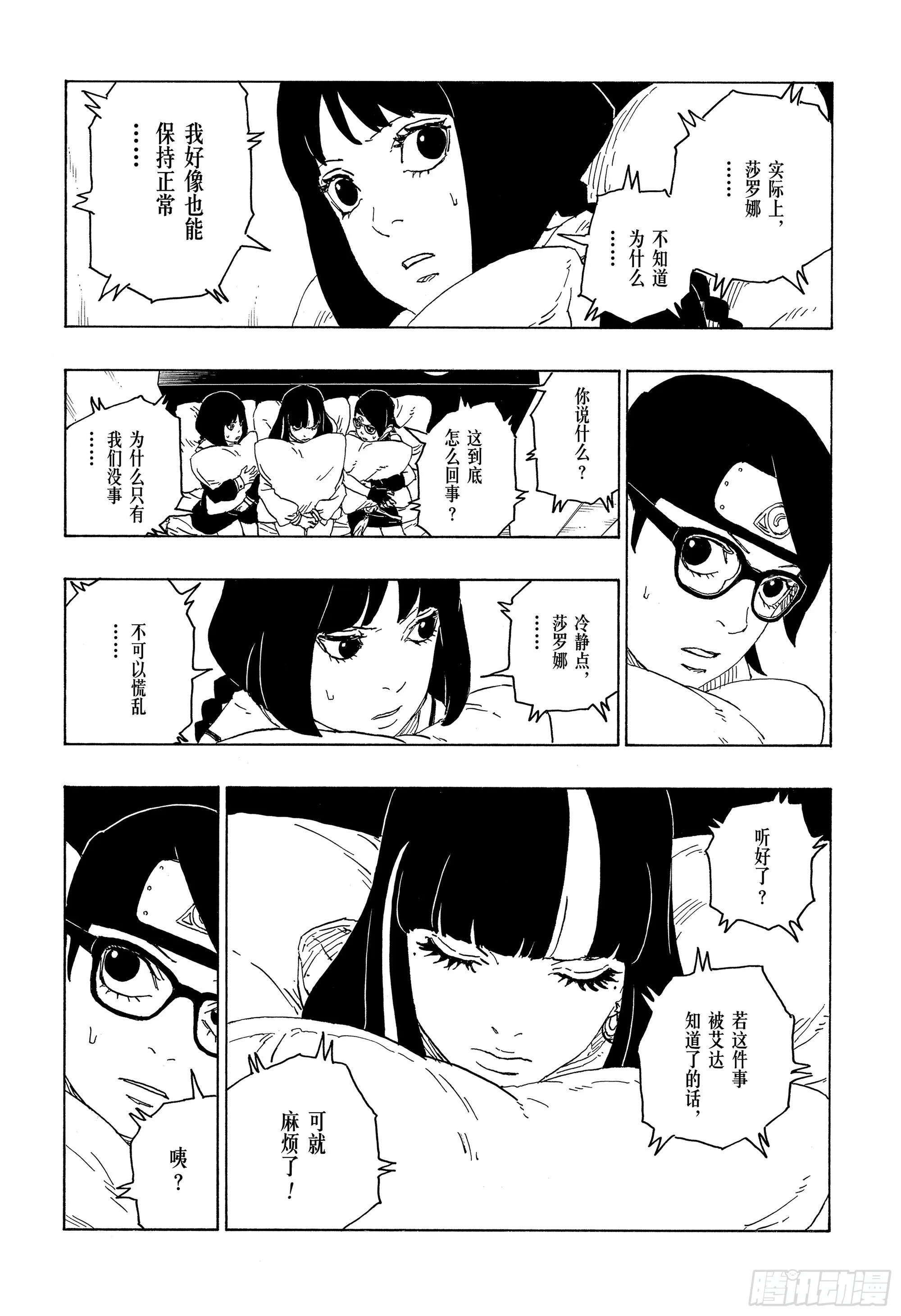 第76话 女子的圣域 第30页
