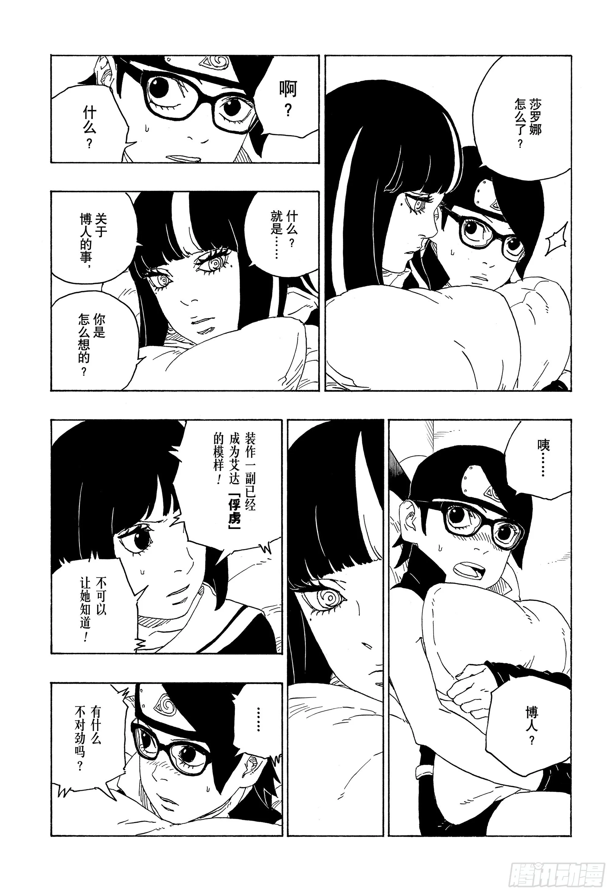 第76话 女子的圣域 第31页