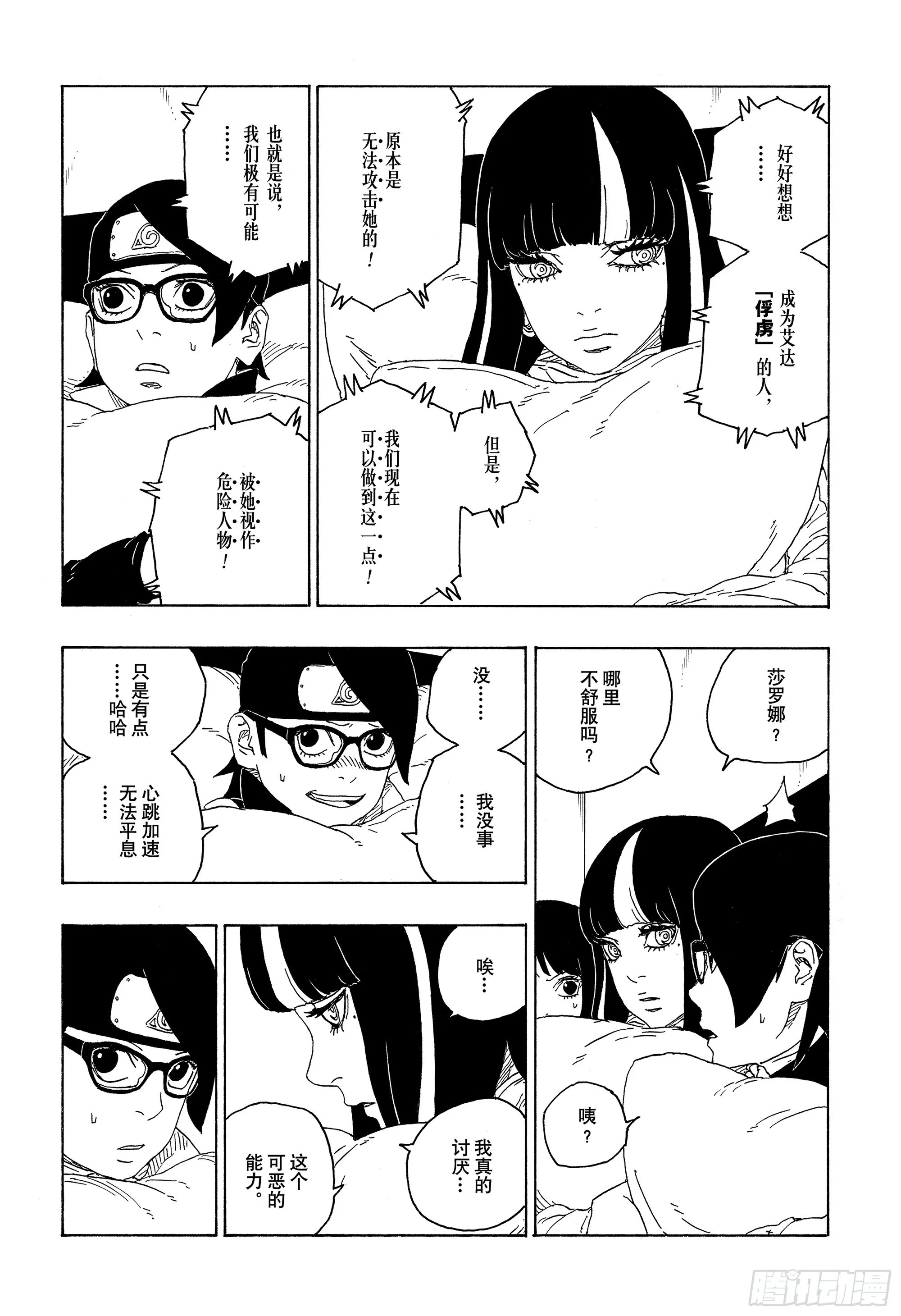 第76话 女子的圣域 第32页