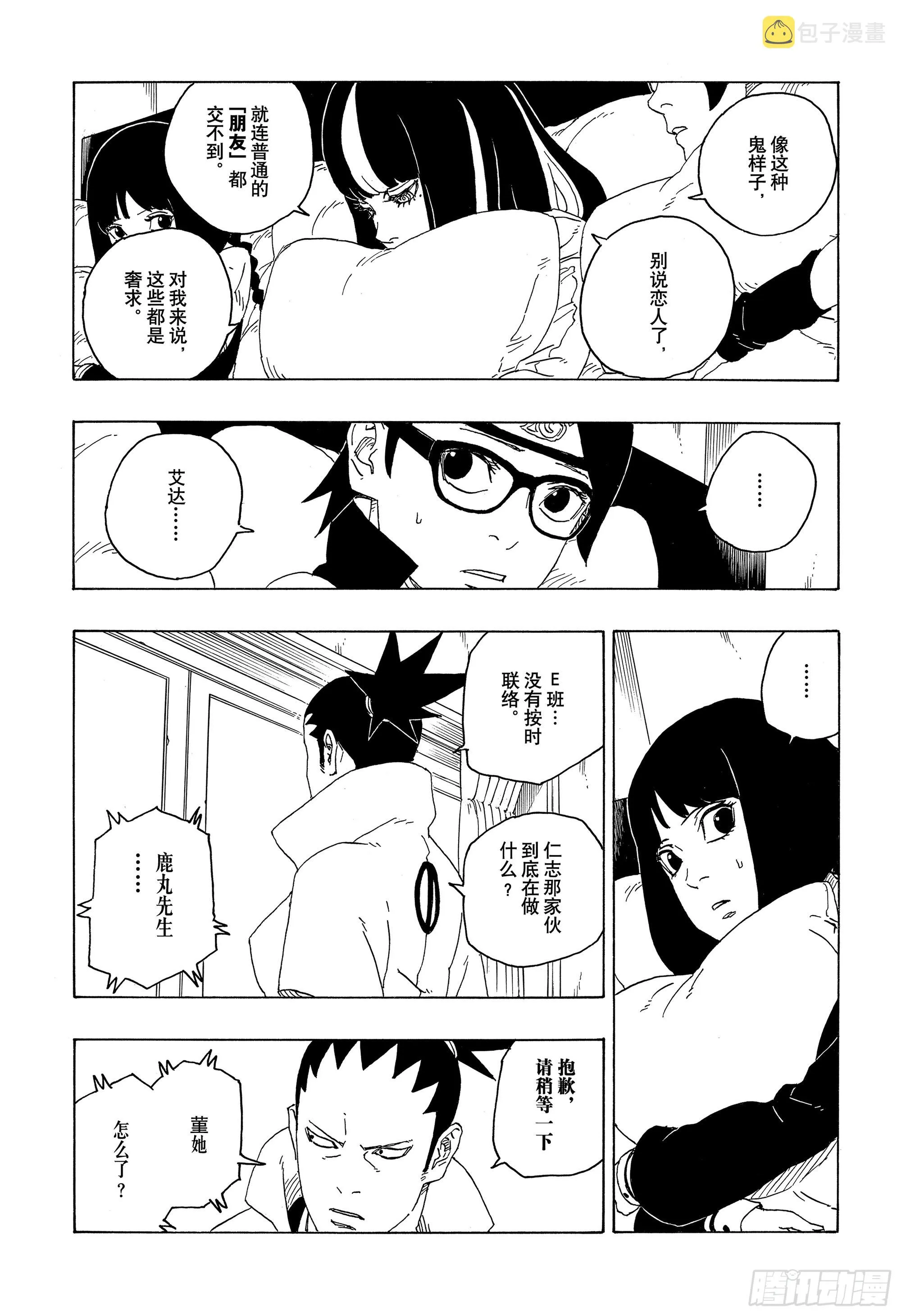 第76话 女子的圣域 第33页