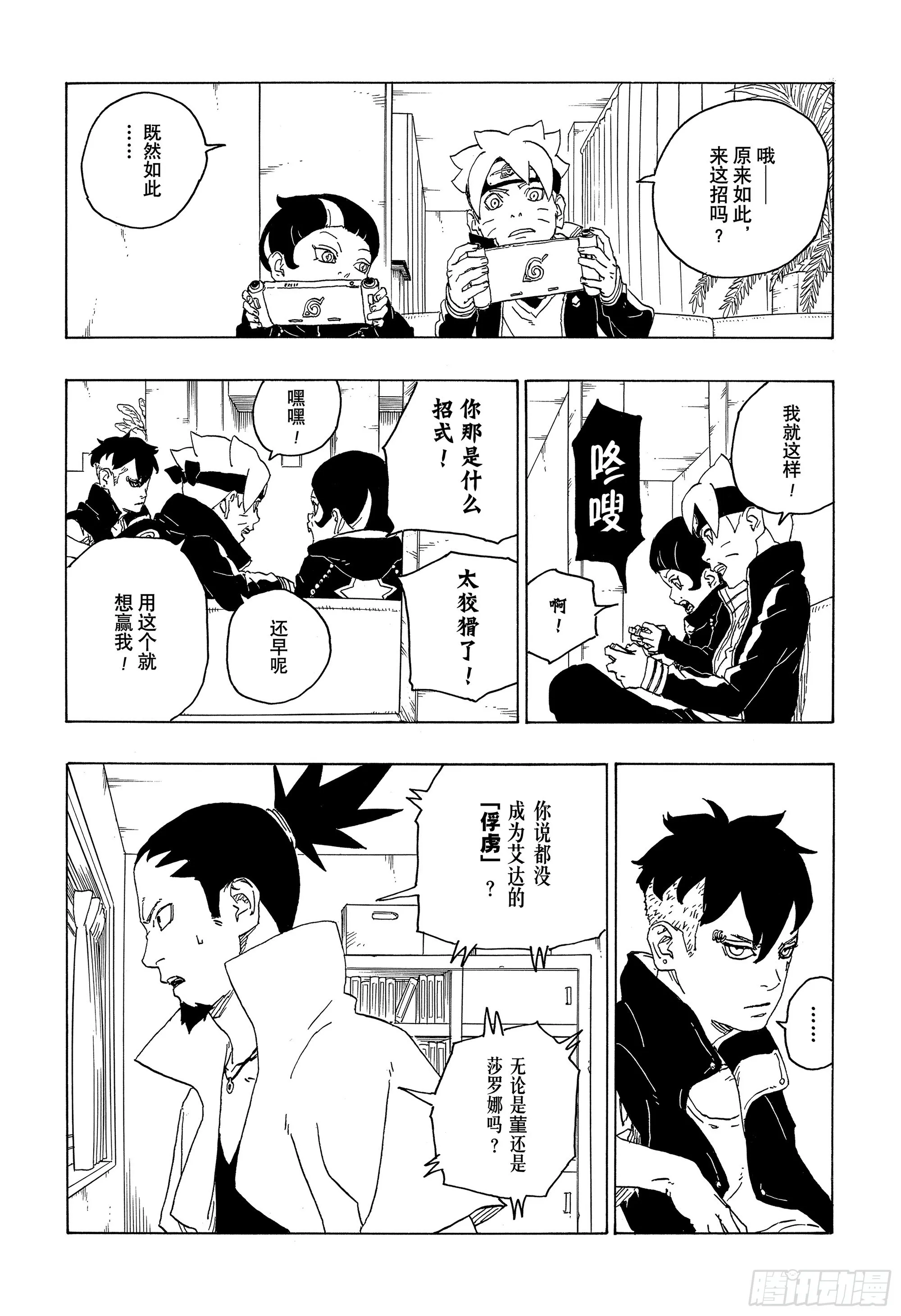 第76话 女子的圣域 第34页