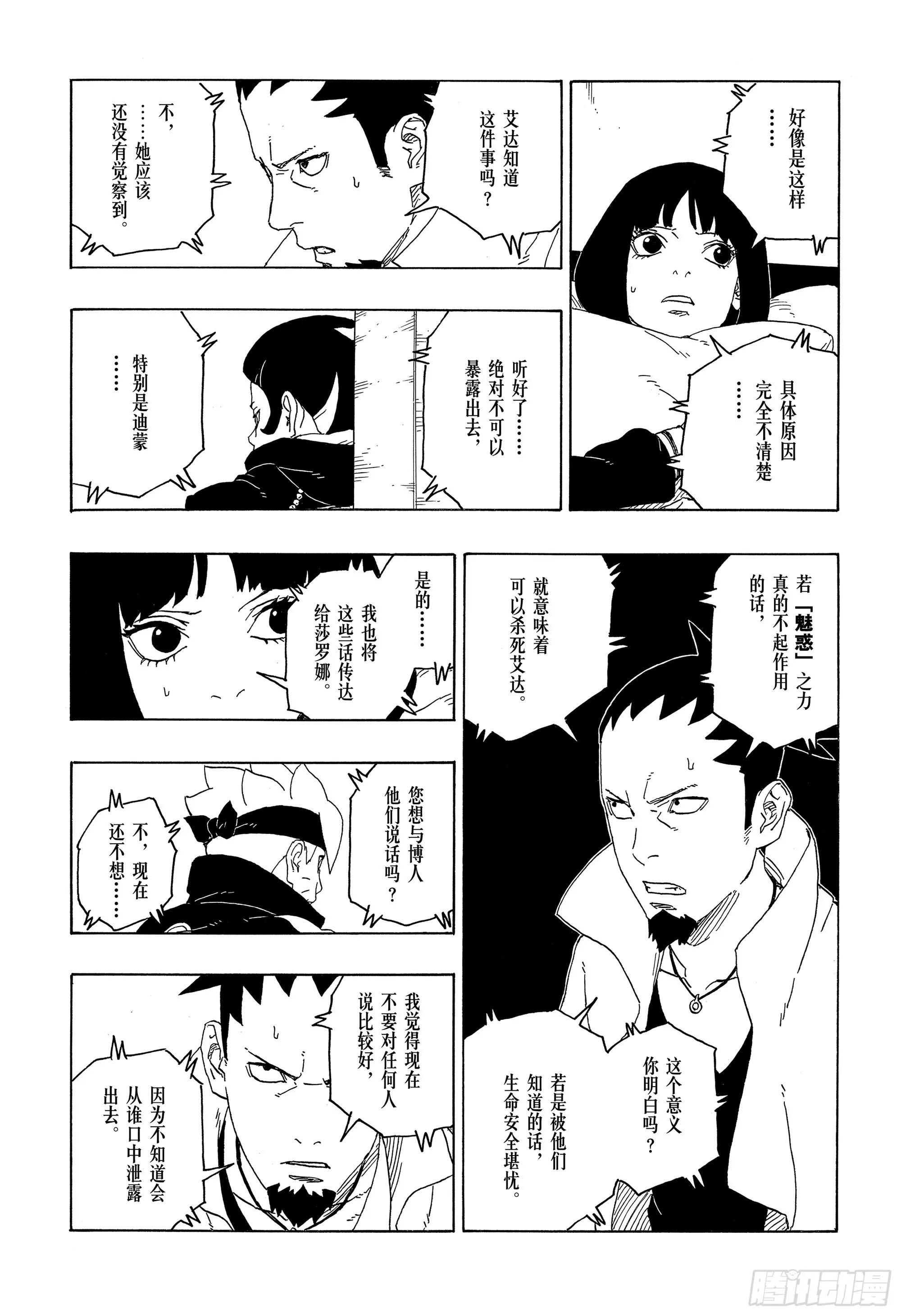 第76话 女子的圣域 第35页