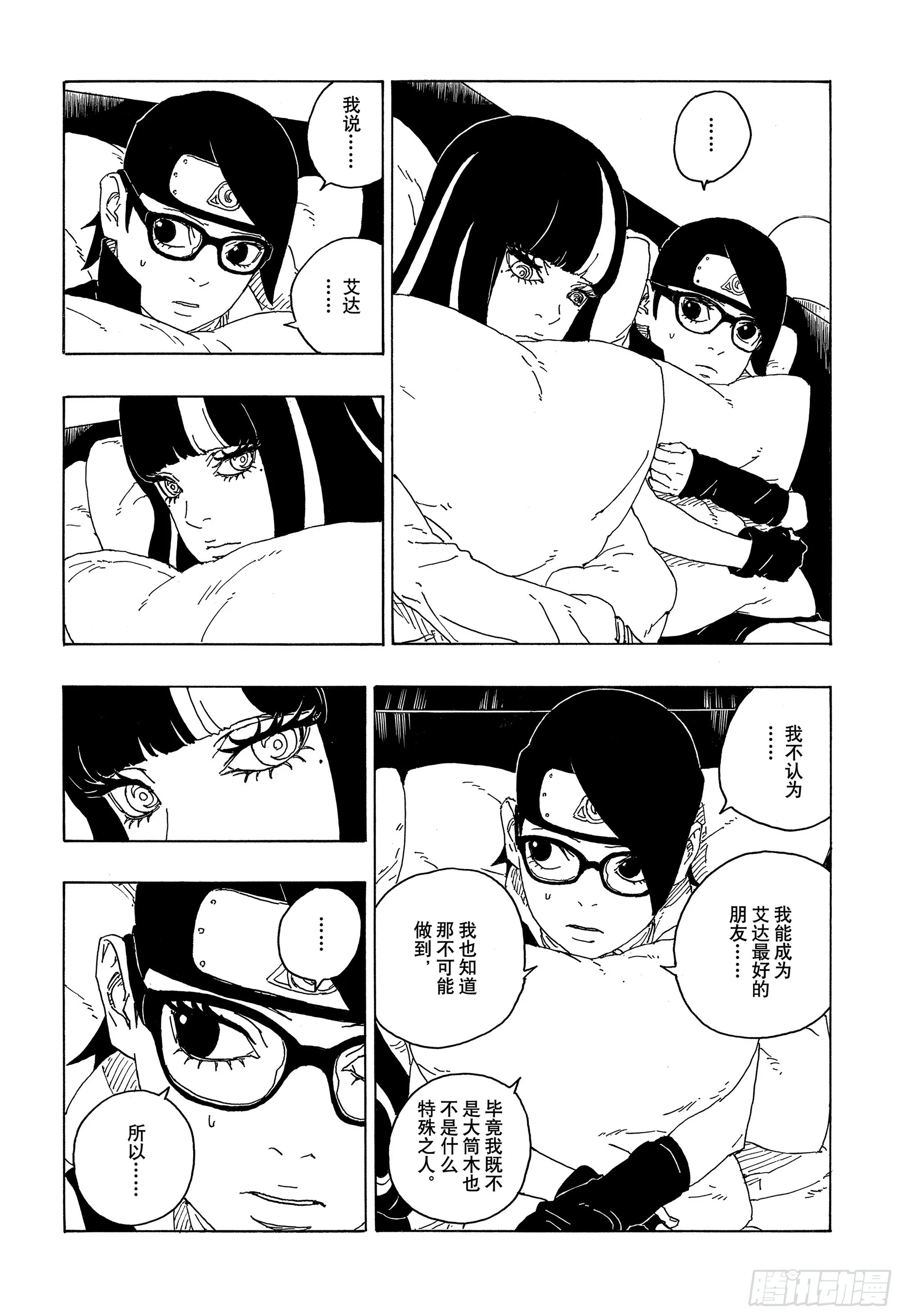 第76话 女子的圣域 第36页