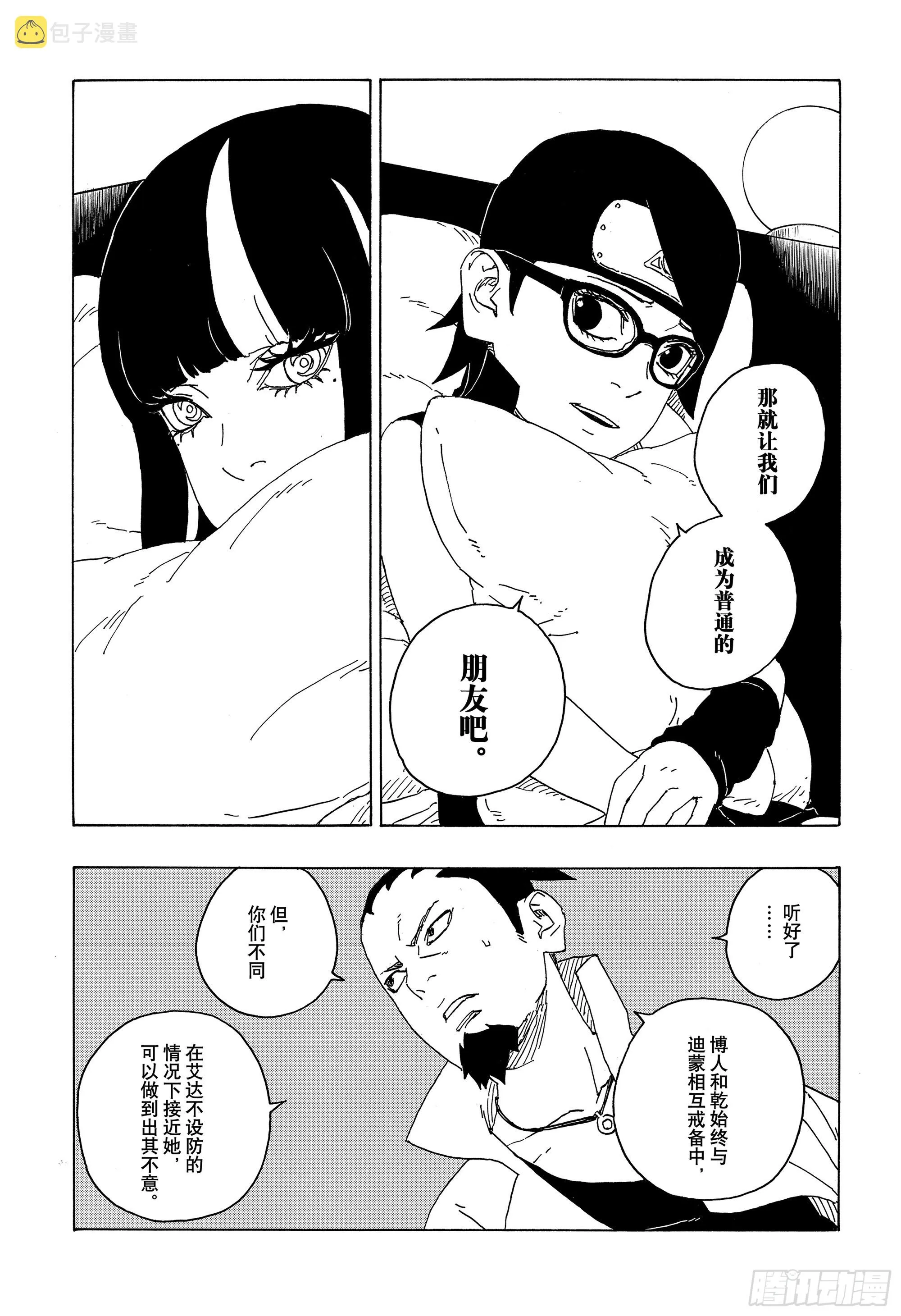 第76话 女子的圣域 第37页