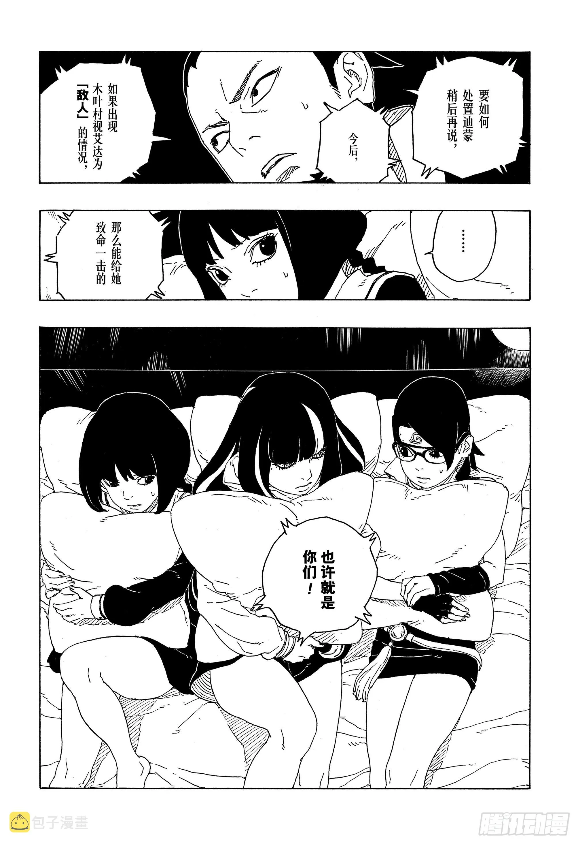 第76话 女子的圣域 第38页