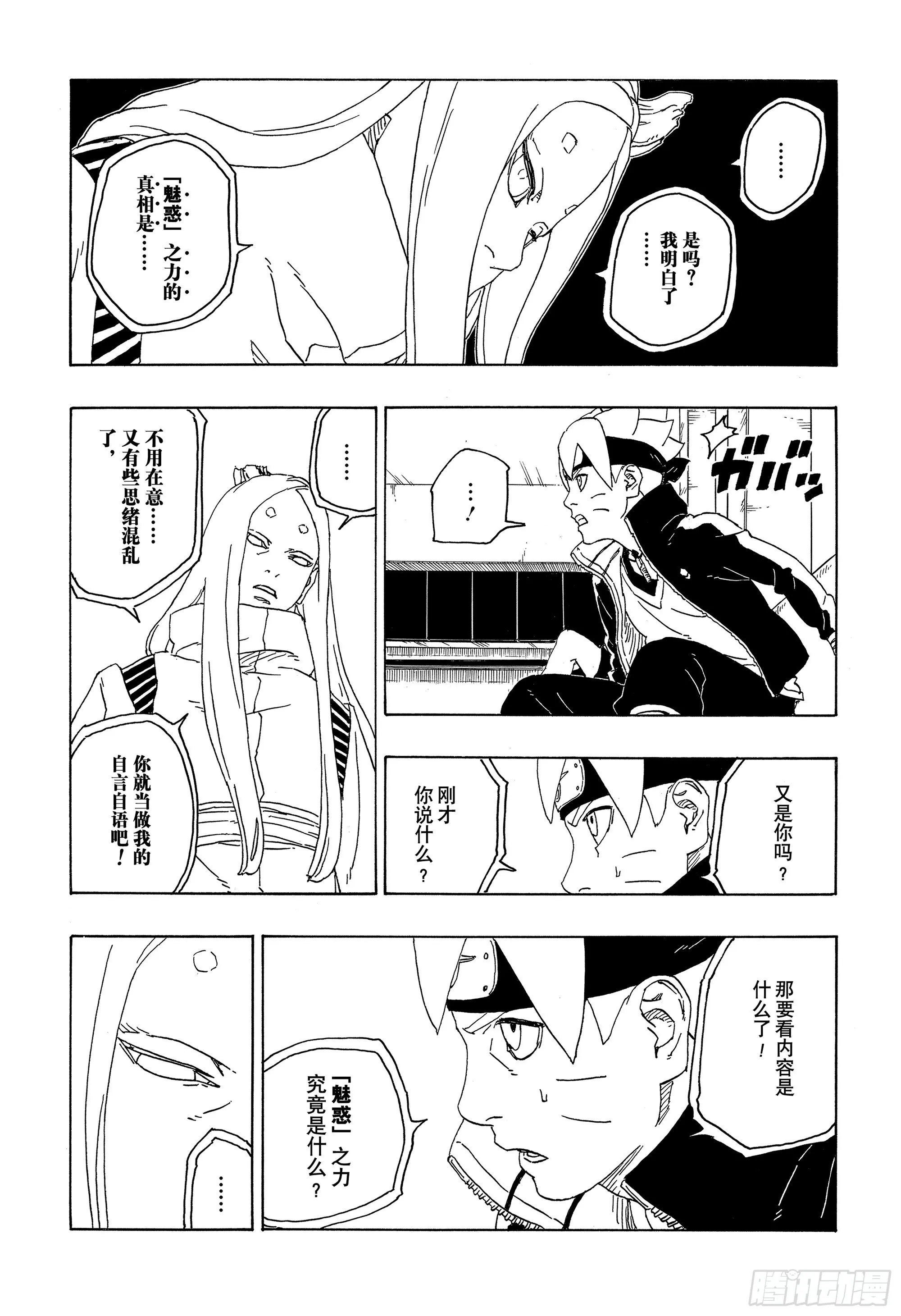 第76话 女子的圣域 第39页
