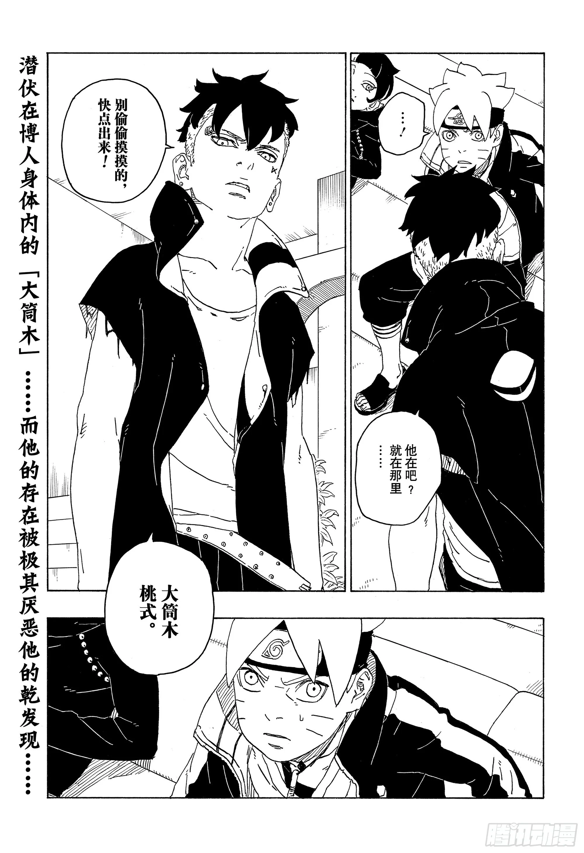 第76话 女子的圣域 第41页