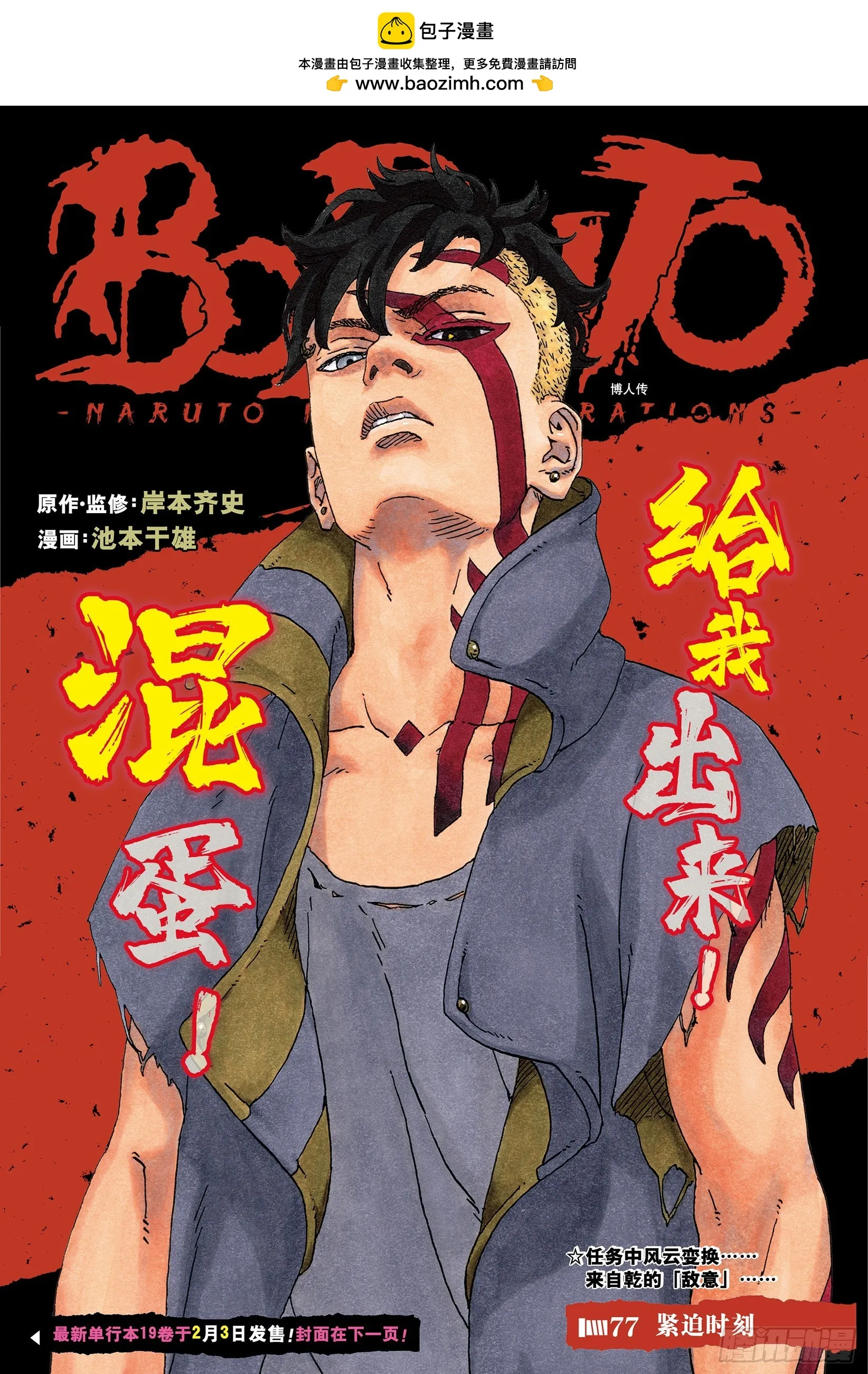 第77话 紧迫时刻 第1页