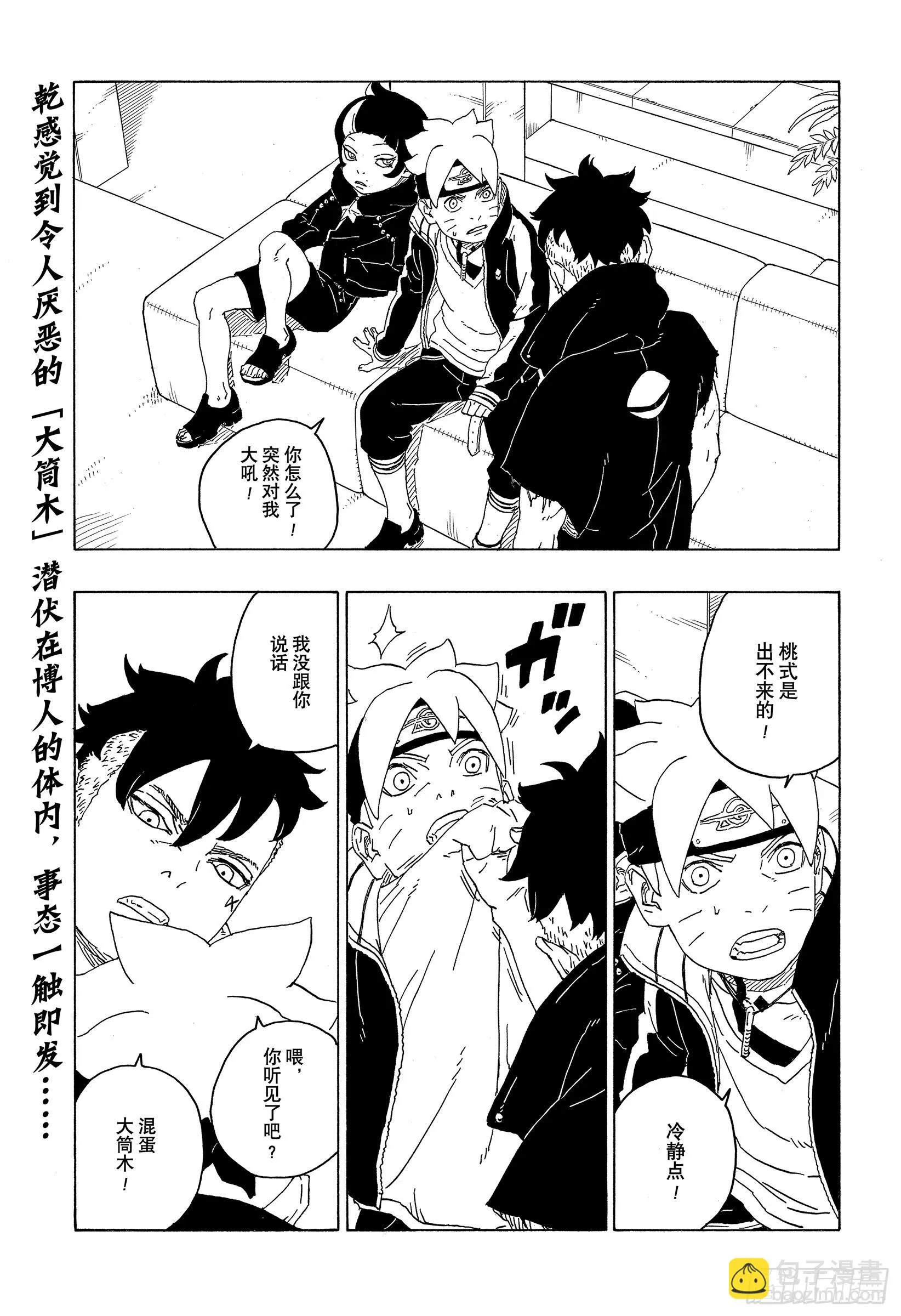 第77话 紧迫时刻 第2页