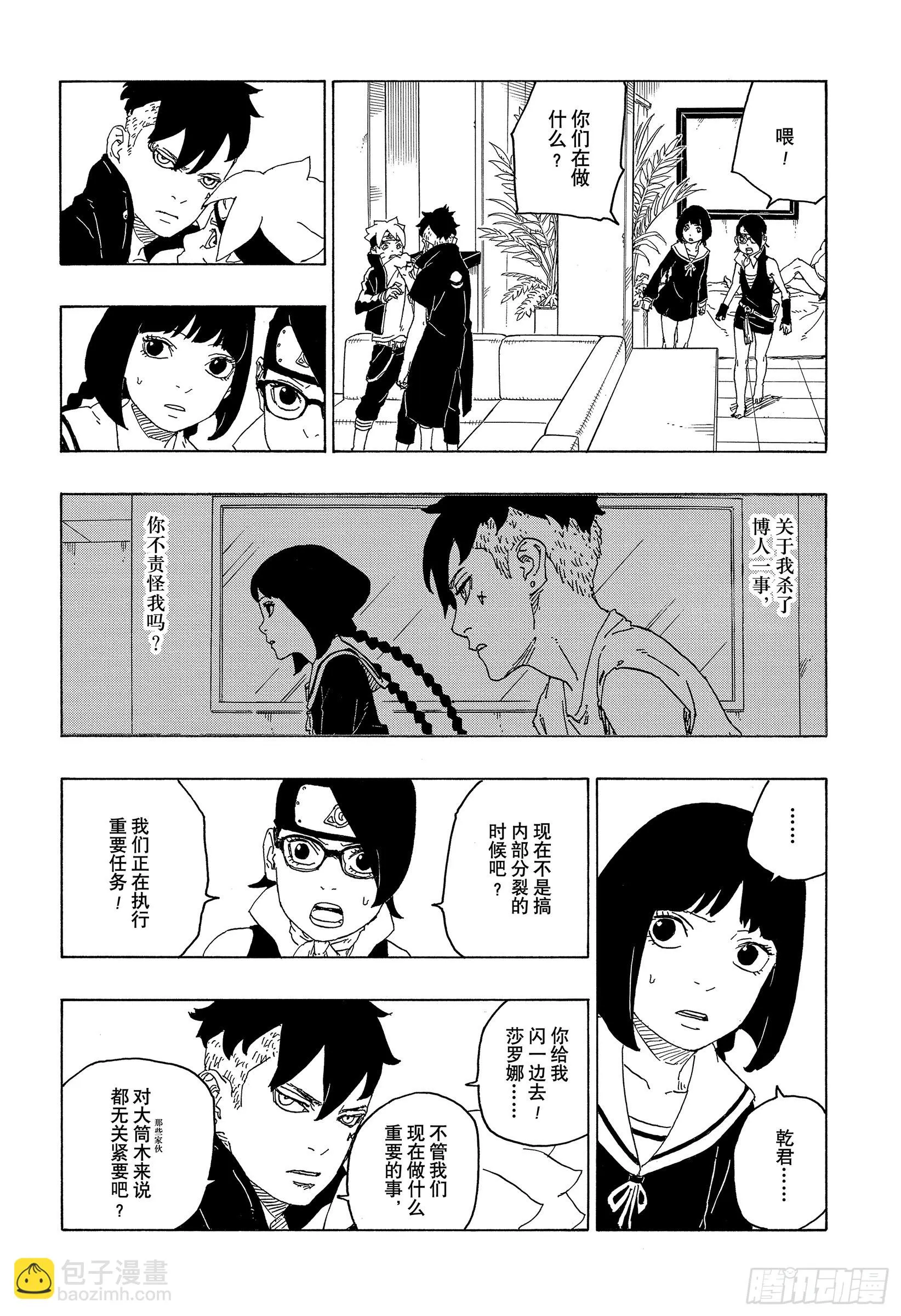 第77话 紧迫时刻 第3页