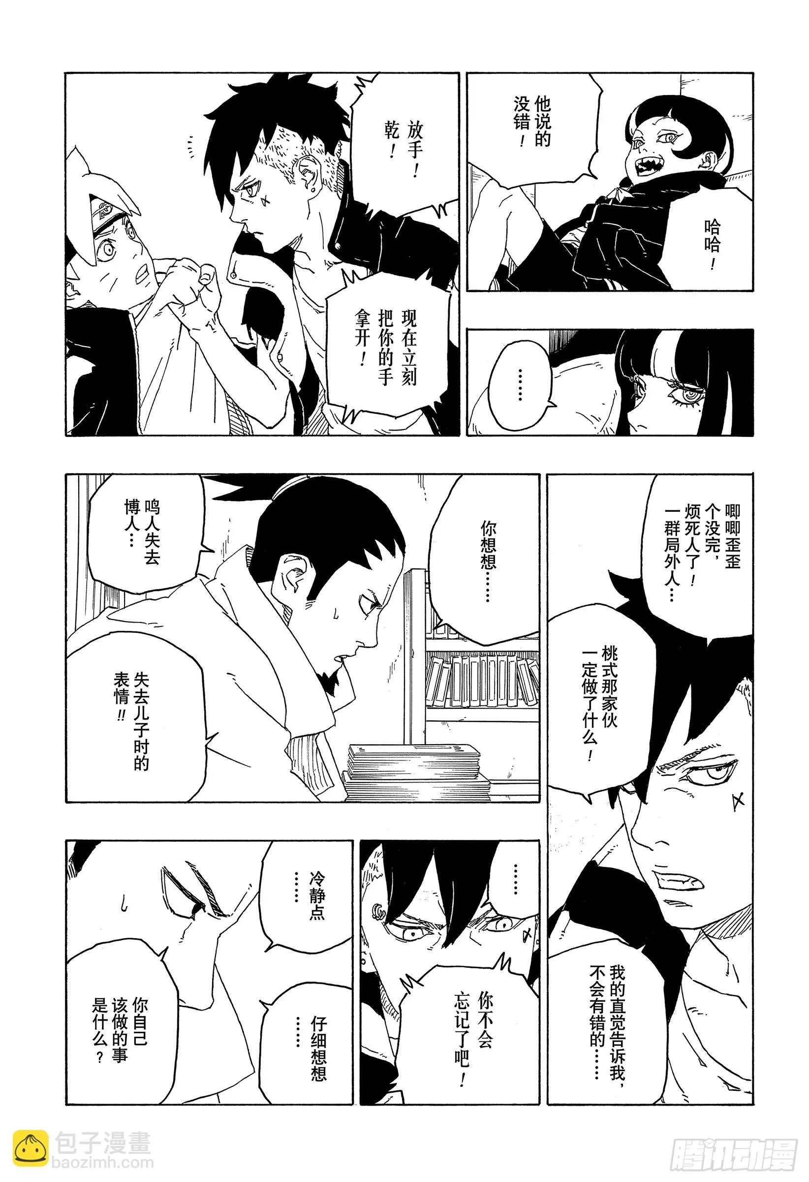 第77话 紧迫时刻 第4页