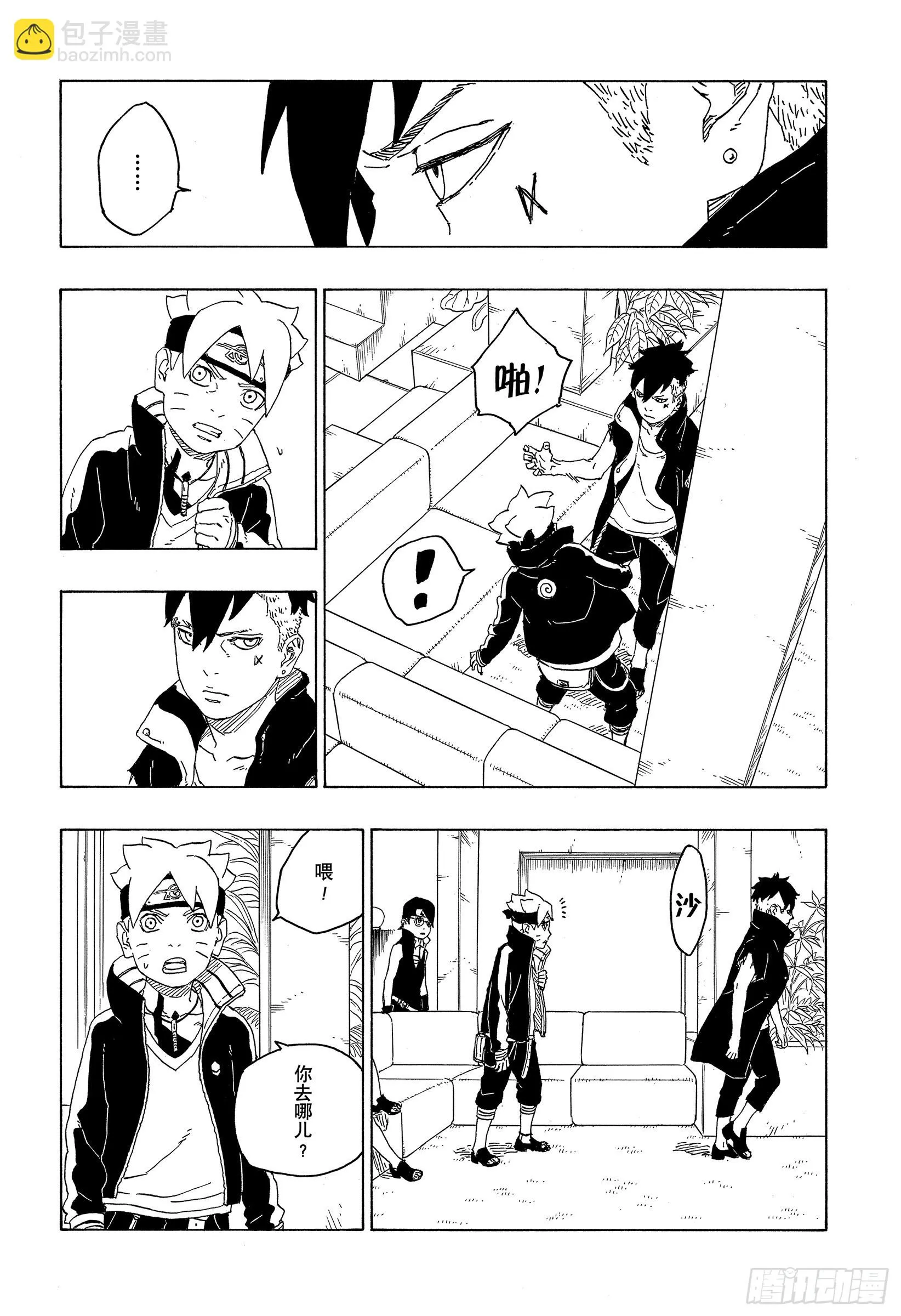 第77话 紧迫时刻 第5页