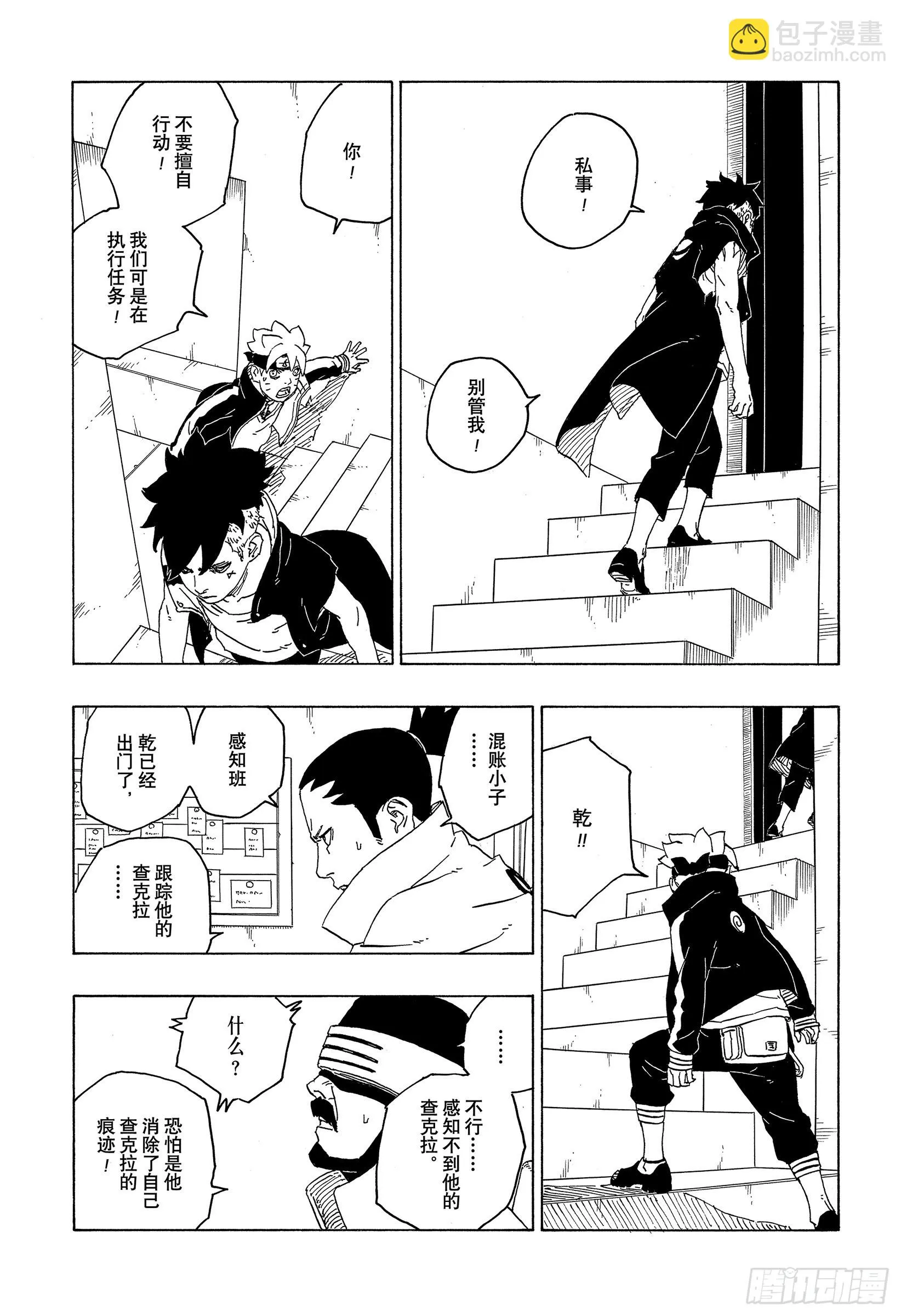 第77话 紧迫时刻 第6页