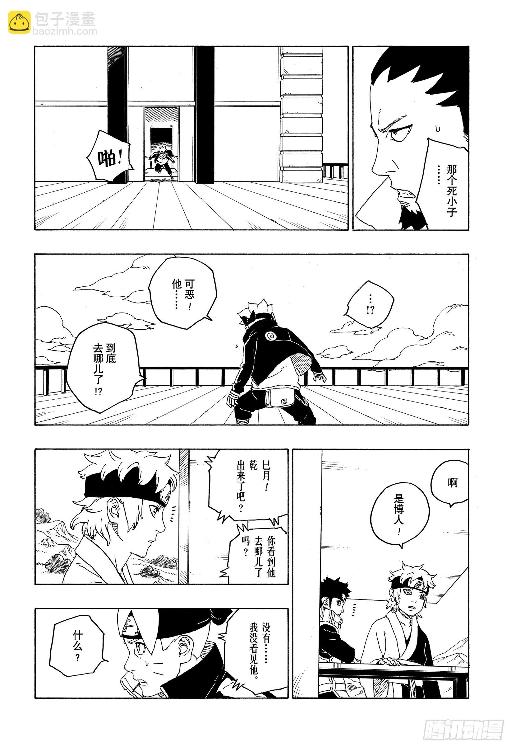 第77话 紧迫时刻 第7页