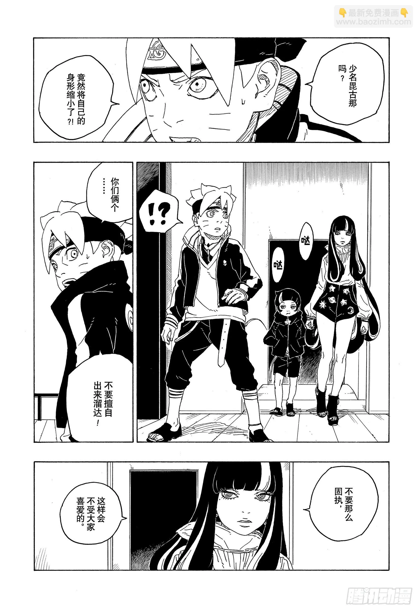 第77话 紧迫时刻 第8页